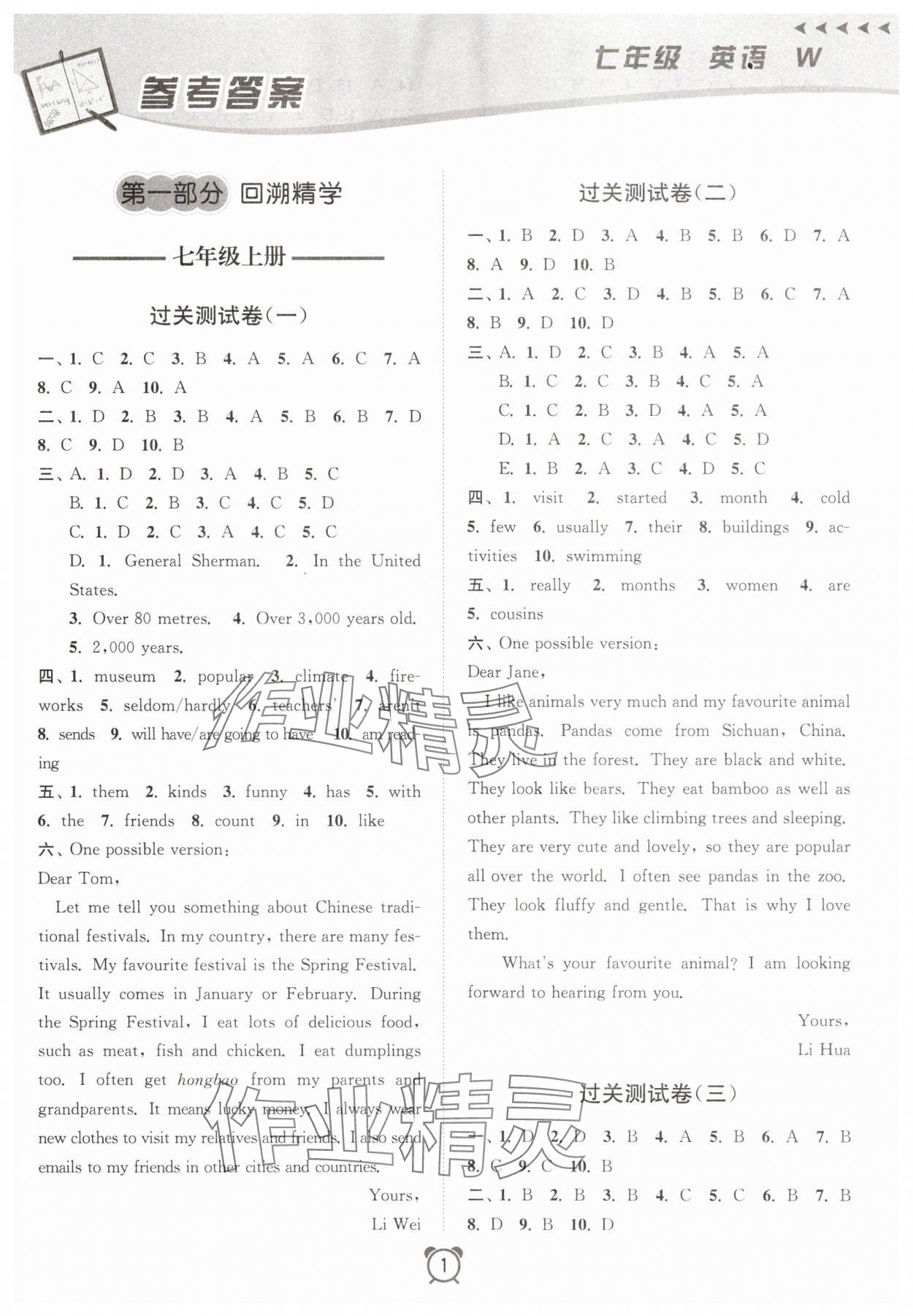 2025年暑假大串联七年级英语外研版&nbsp;第1页