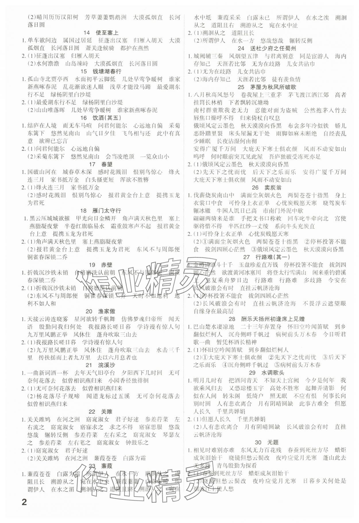 2024年滚动迁移中考总复习语文广东专版&nbsp;第2页