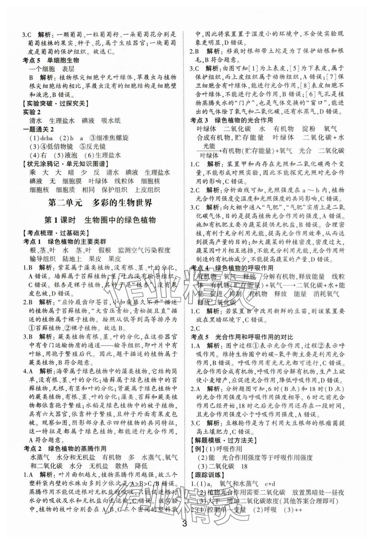 2024年中考状元生物济南版山东专版&nbsp;参考答案第2页