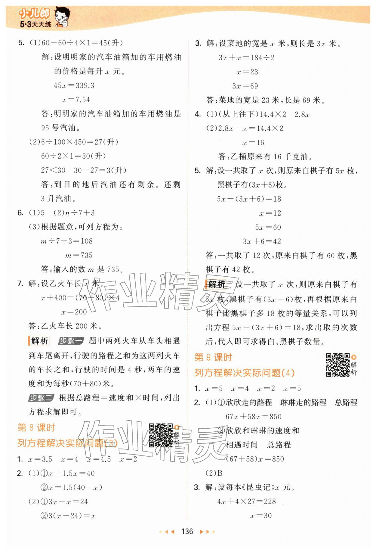 2026年53天天练五年级数学下册苏教版&nbsp;第4页