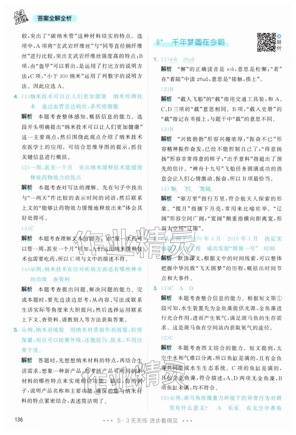 2026年53天天练四年级语文下册人教版&nbsp;第12页