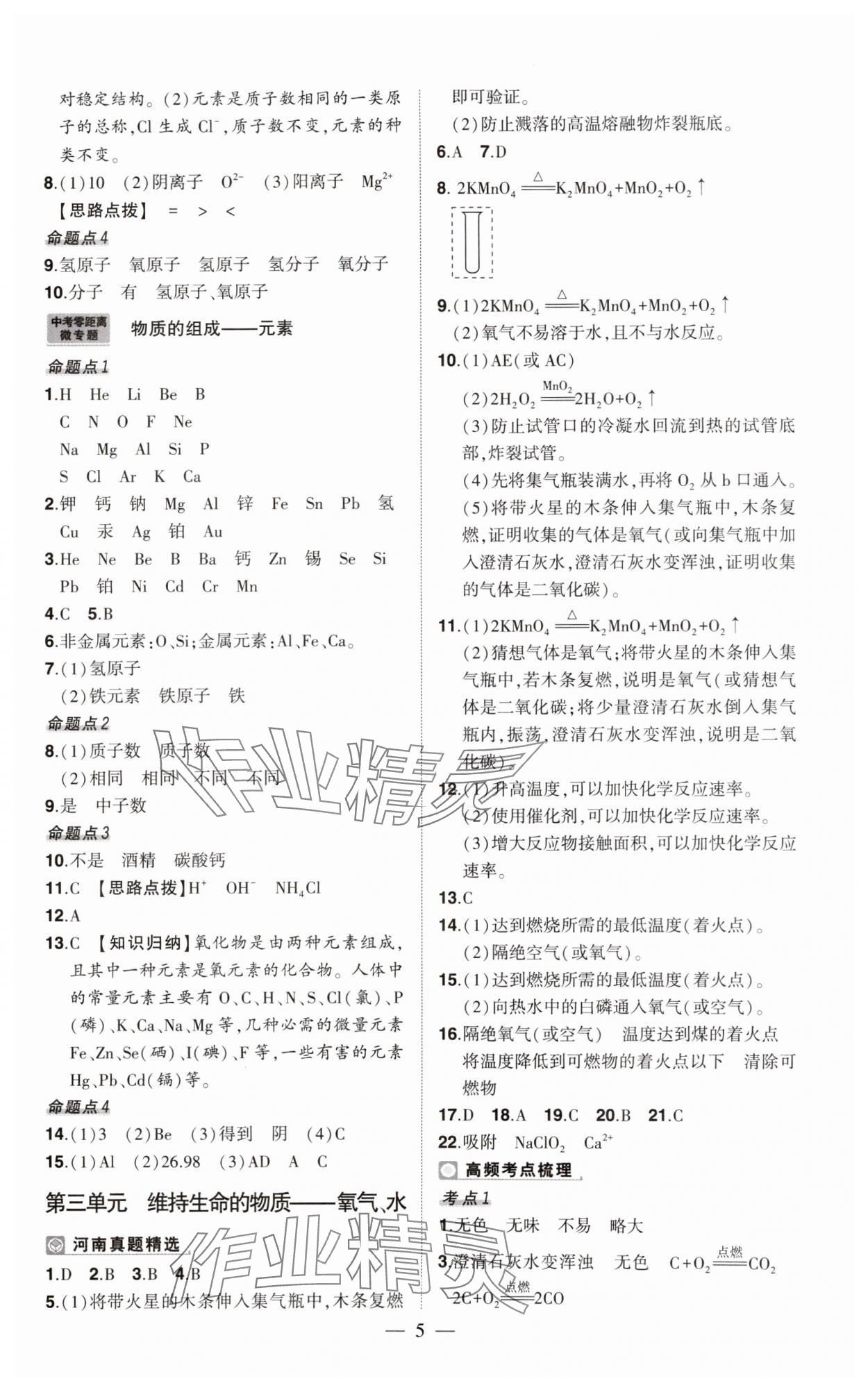 2025年河南中考命题非常解读化学中考&nbsp;第5页