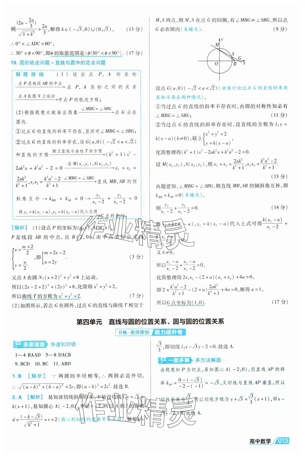 2025年金考卷名师名题单元双测卷高中数学选择性必修第一册北师大版&nbsp;第13页