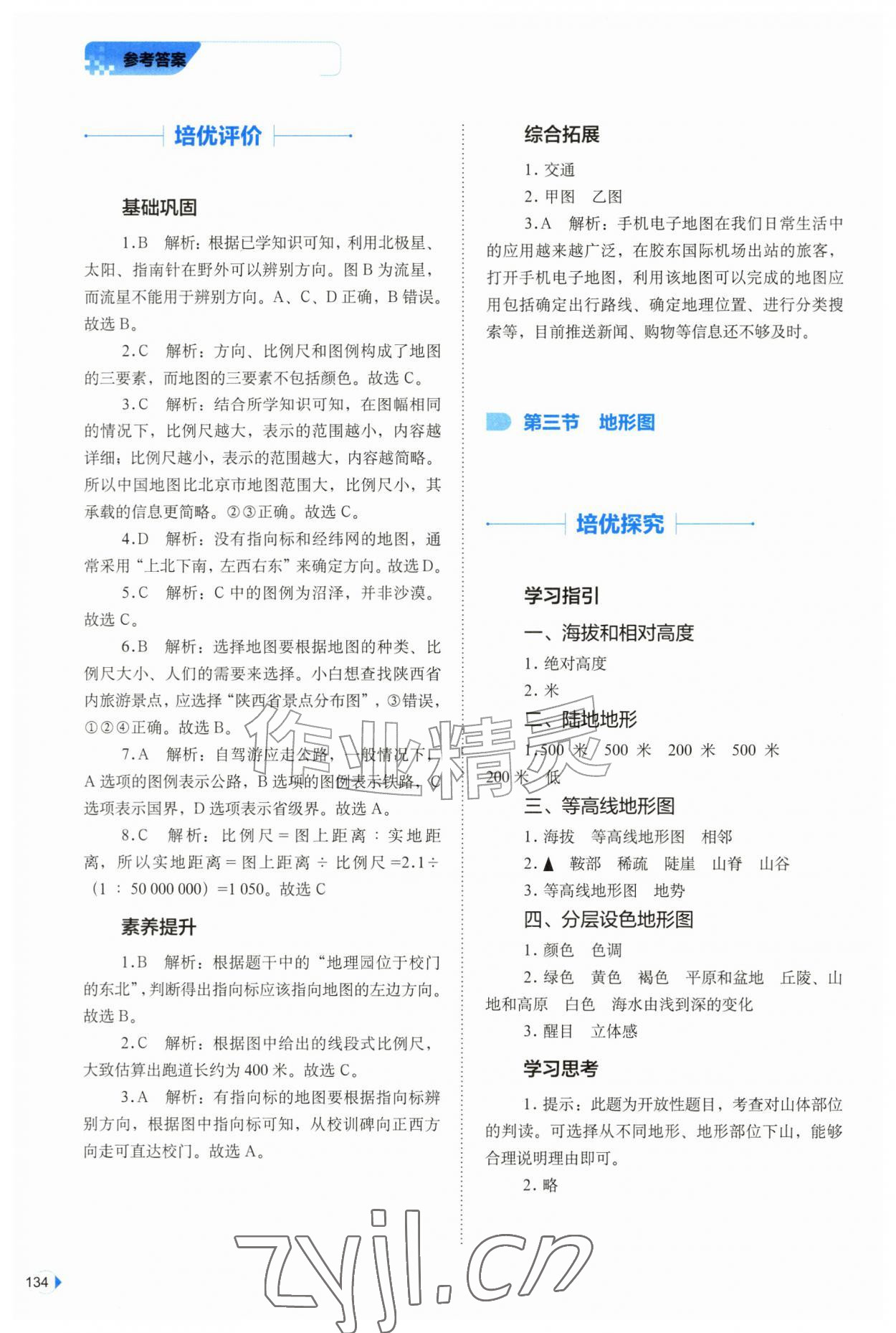 2026年培优同步练七年级地理上册中图版&nbsp;第6页