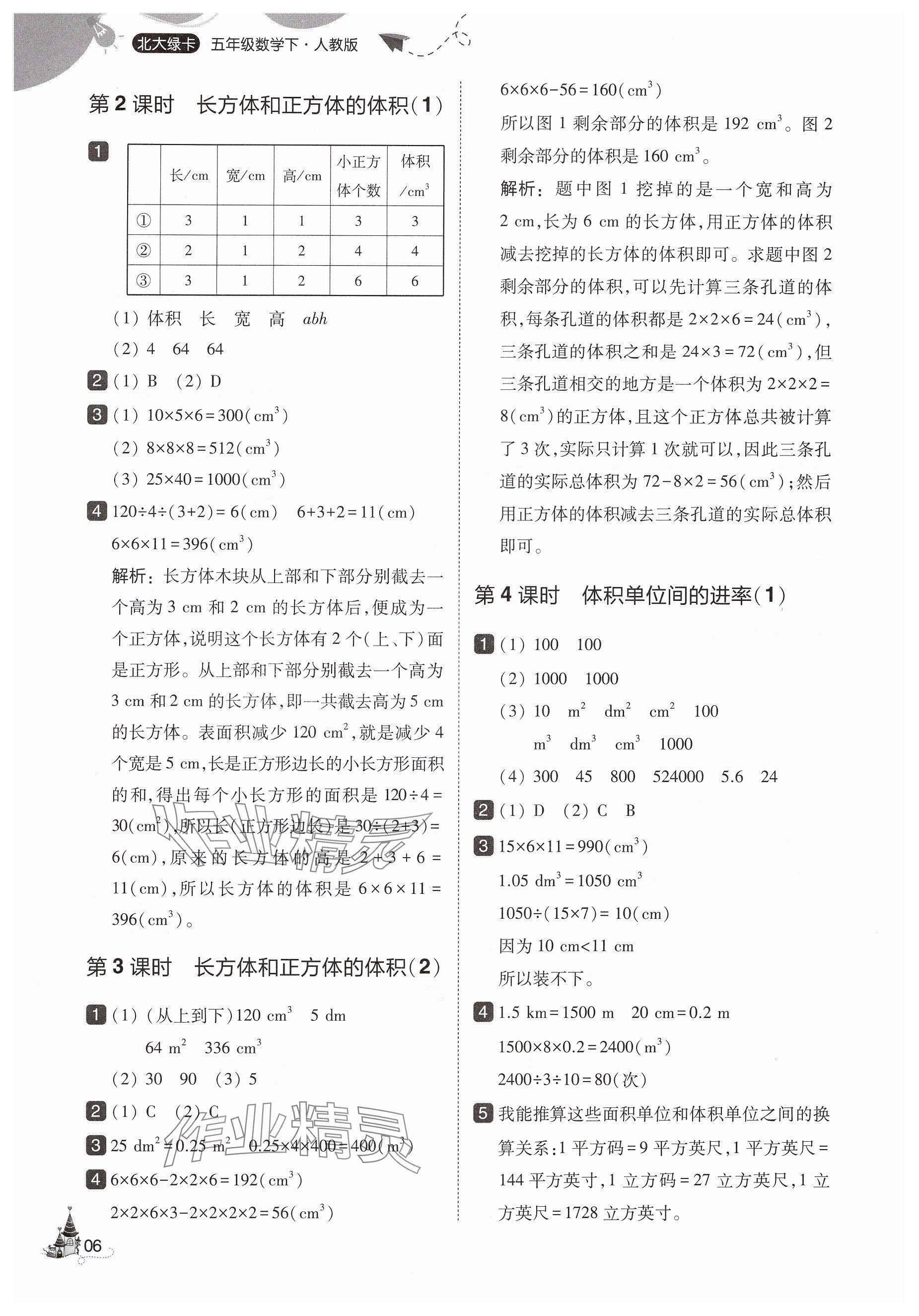 2025年北大绿卡五年级数学下册人教版&nbsp;第6页