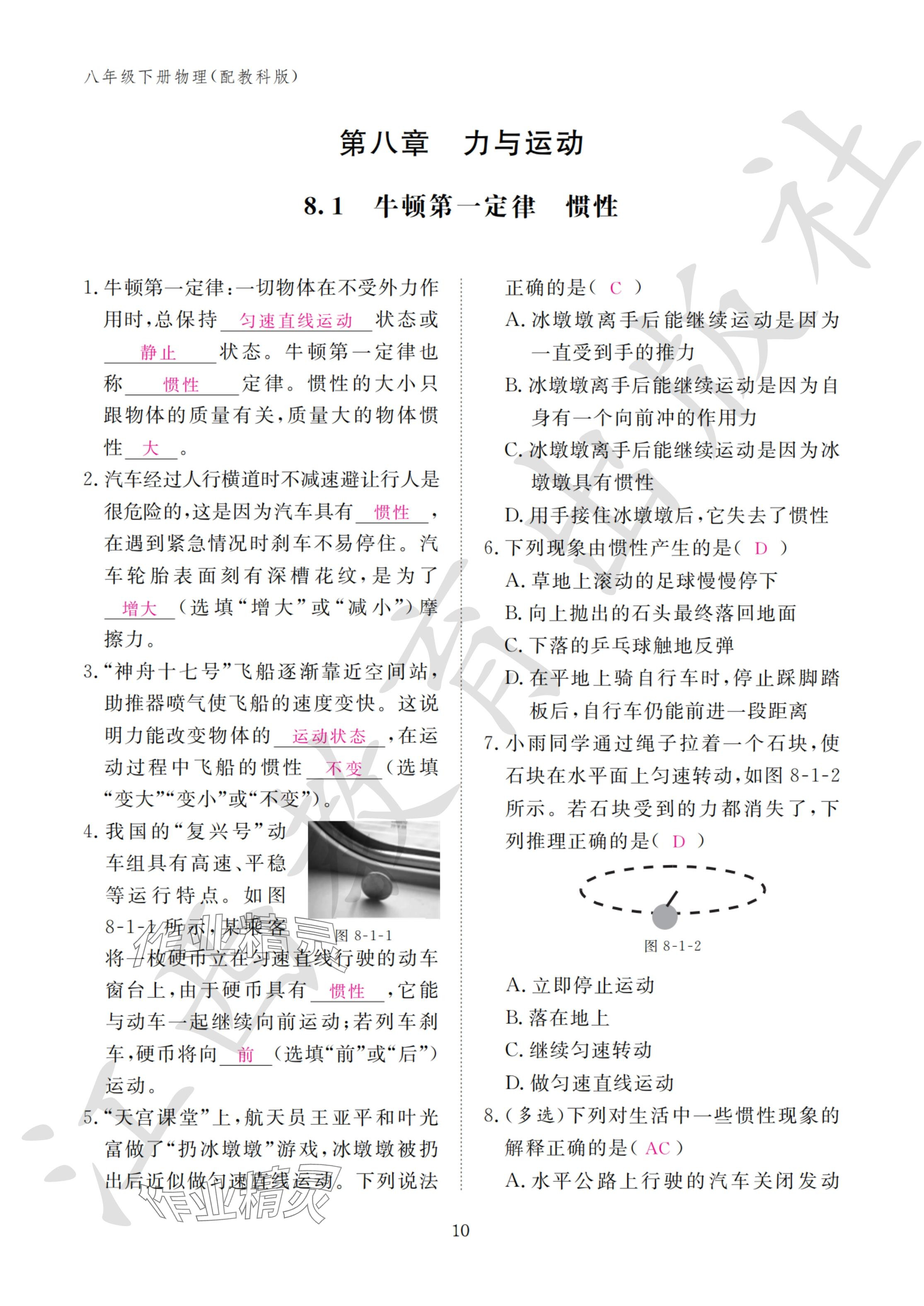 2024年作业本江西教育出版社八年级物理下册教科版&nbsp;参考答案第10页