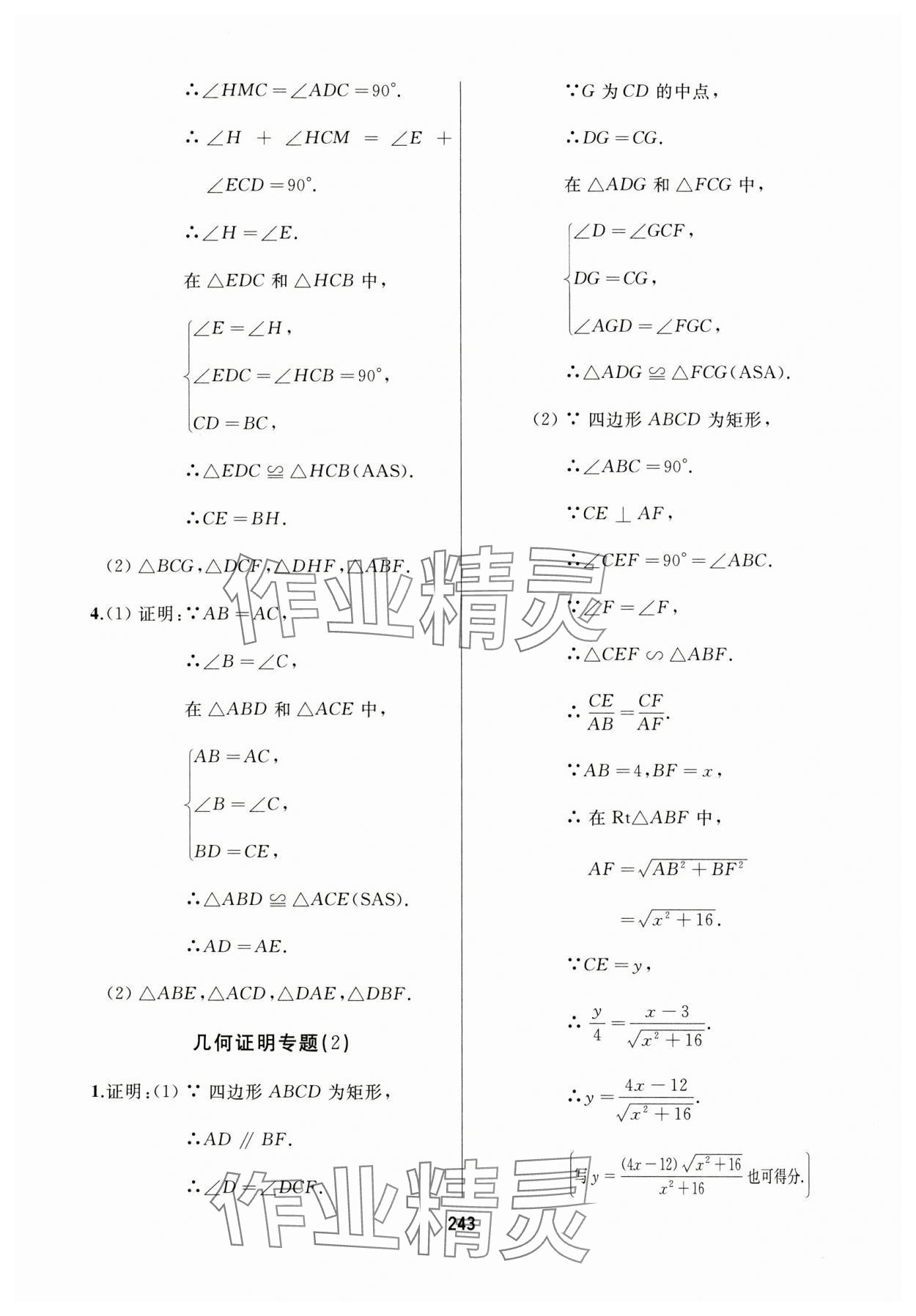 2024年龙江中考数学黑龙江专版&nbsp;参考答案第31页