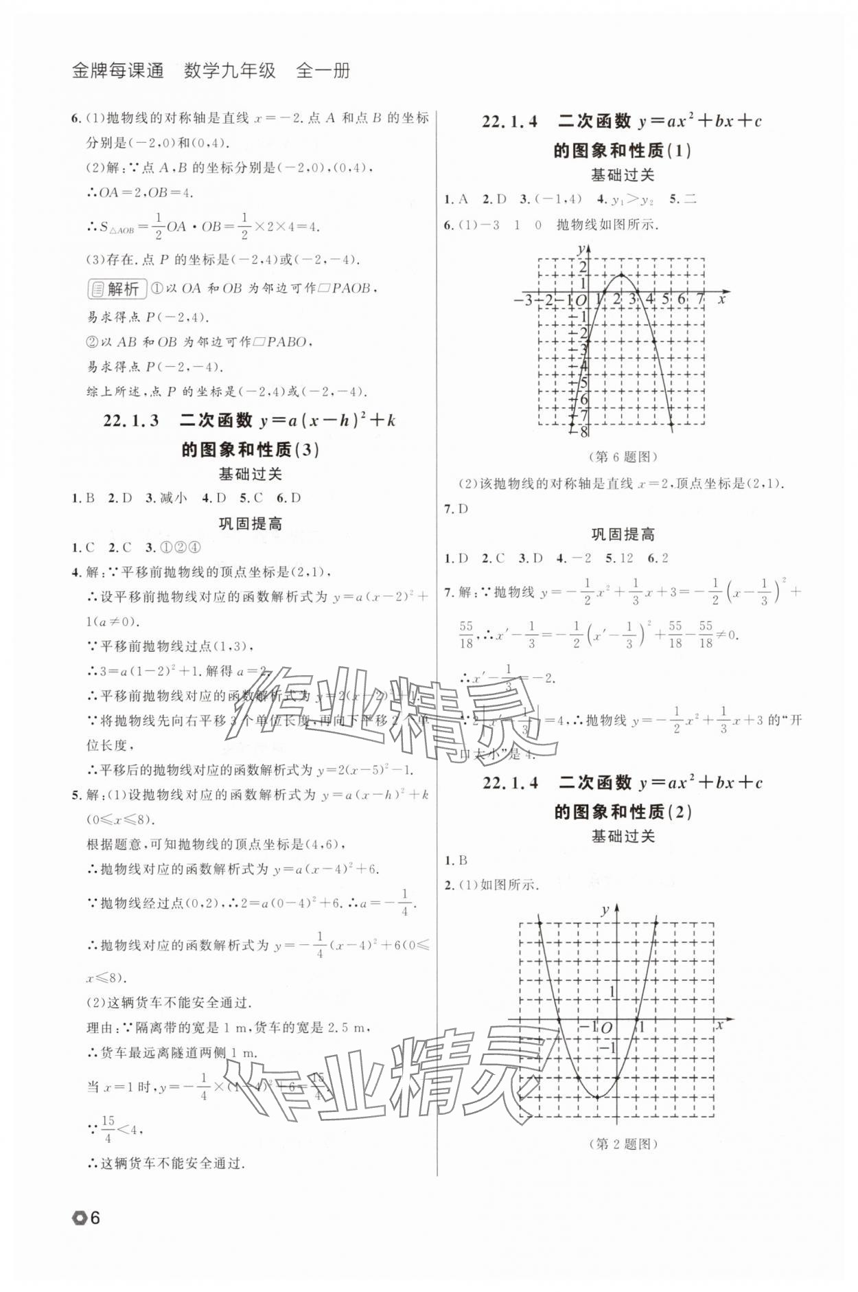 2025年点石成金金牌每课通九年级数学全一册人教版辽宁专版&nbsp;参考答案第6页