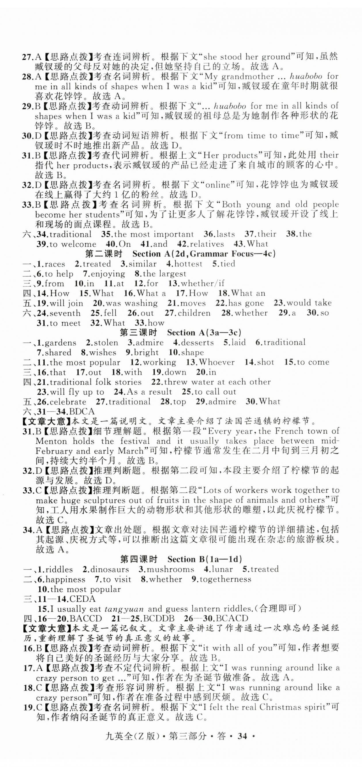 2025年名师面对面同步作业本九年级英语全一册人教版浙江专版&nbsp;第5页