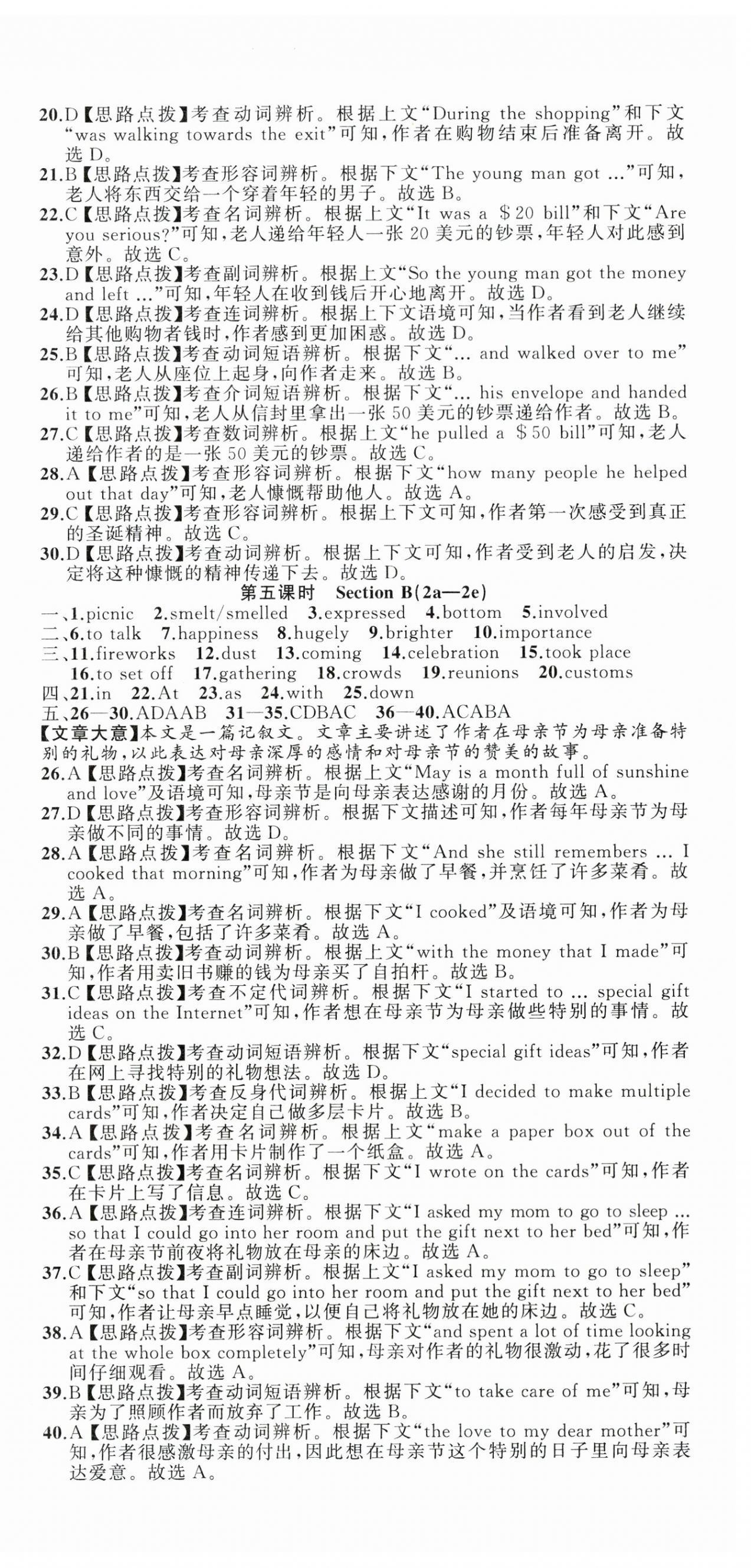 2025年名师面对面同步作业本九年级英语全一册人教版浙江专版&nbsp;第6页