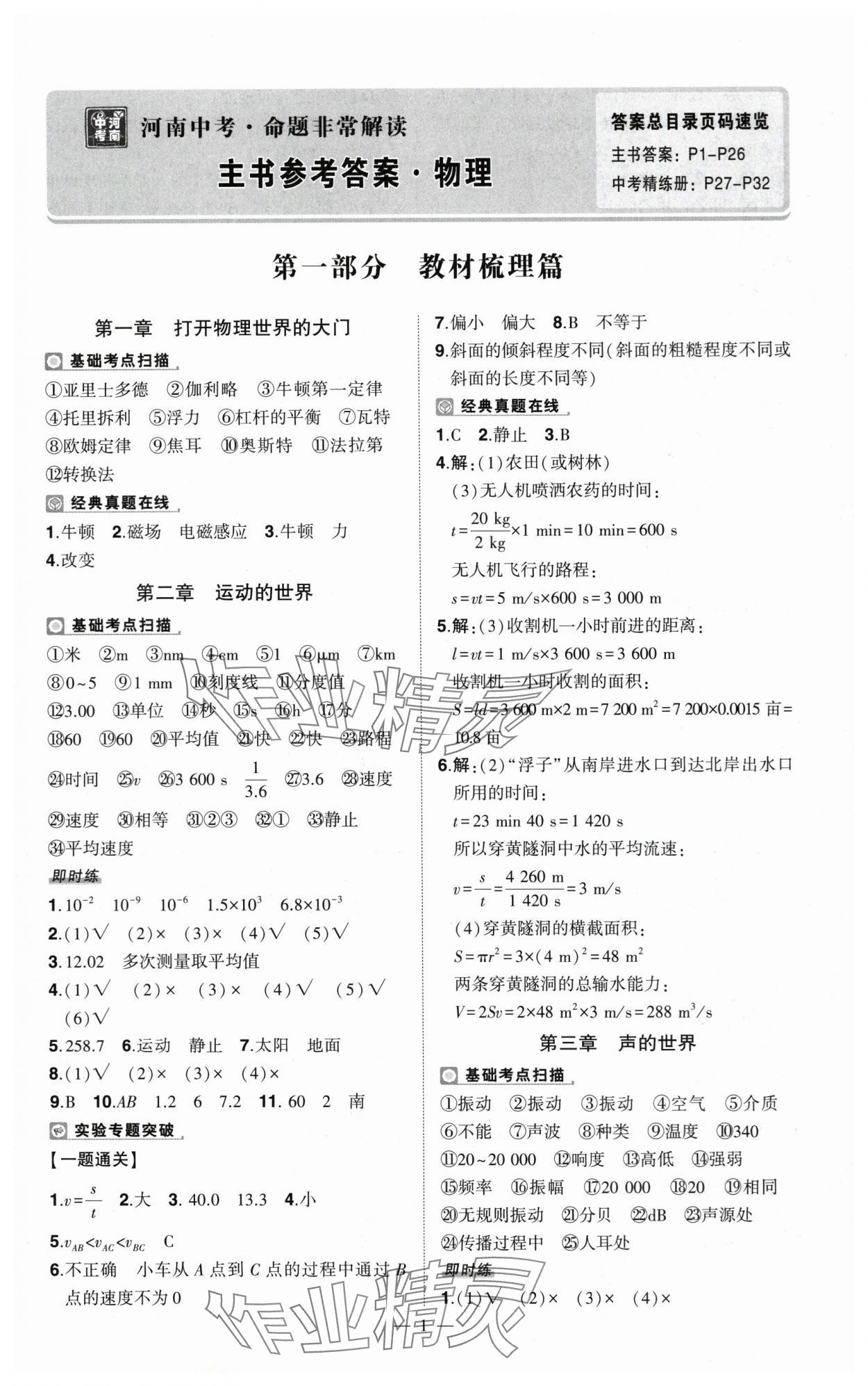 2024年河南中考命题非常解读九年级物理全一册沪科版&nbsp;第1页