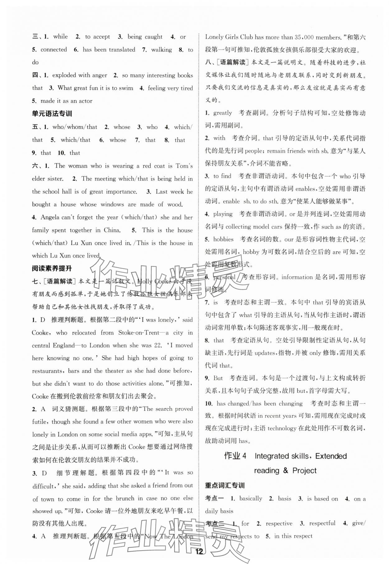2024年通成学典课时作业本高中英语必修第一册译林版&nbsp;第12页