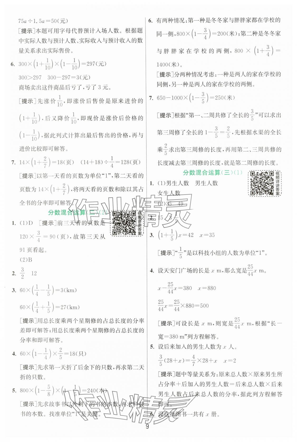2024年实验班提优训练六年级数学上册北师大版&nbsp;第9页