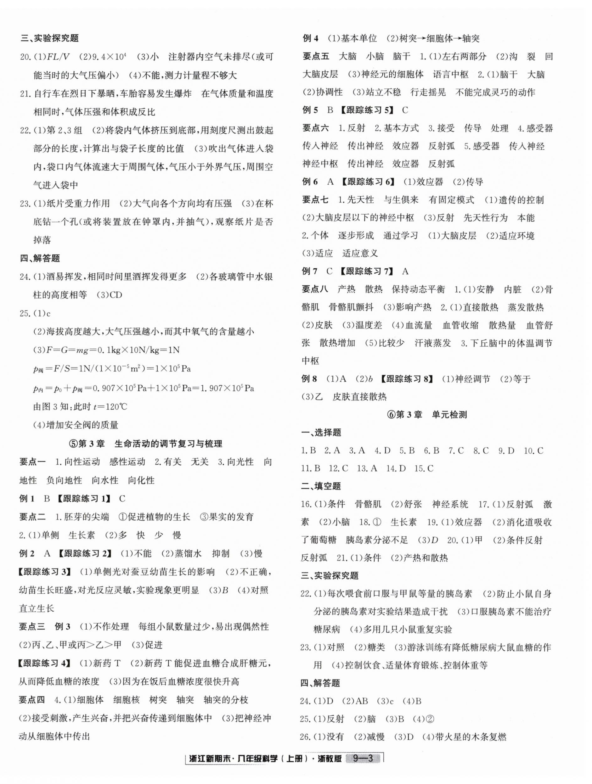 2023年励耘书业浙江新期末八年级科学上册浙教版&nbsp;第3页