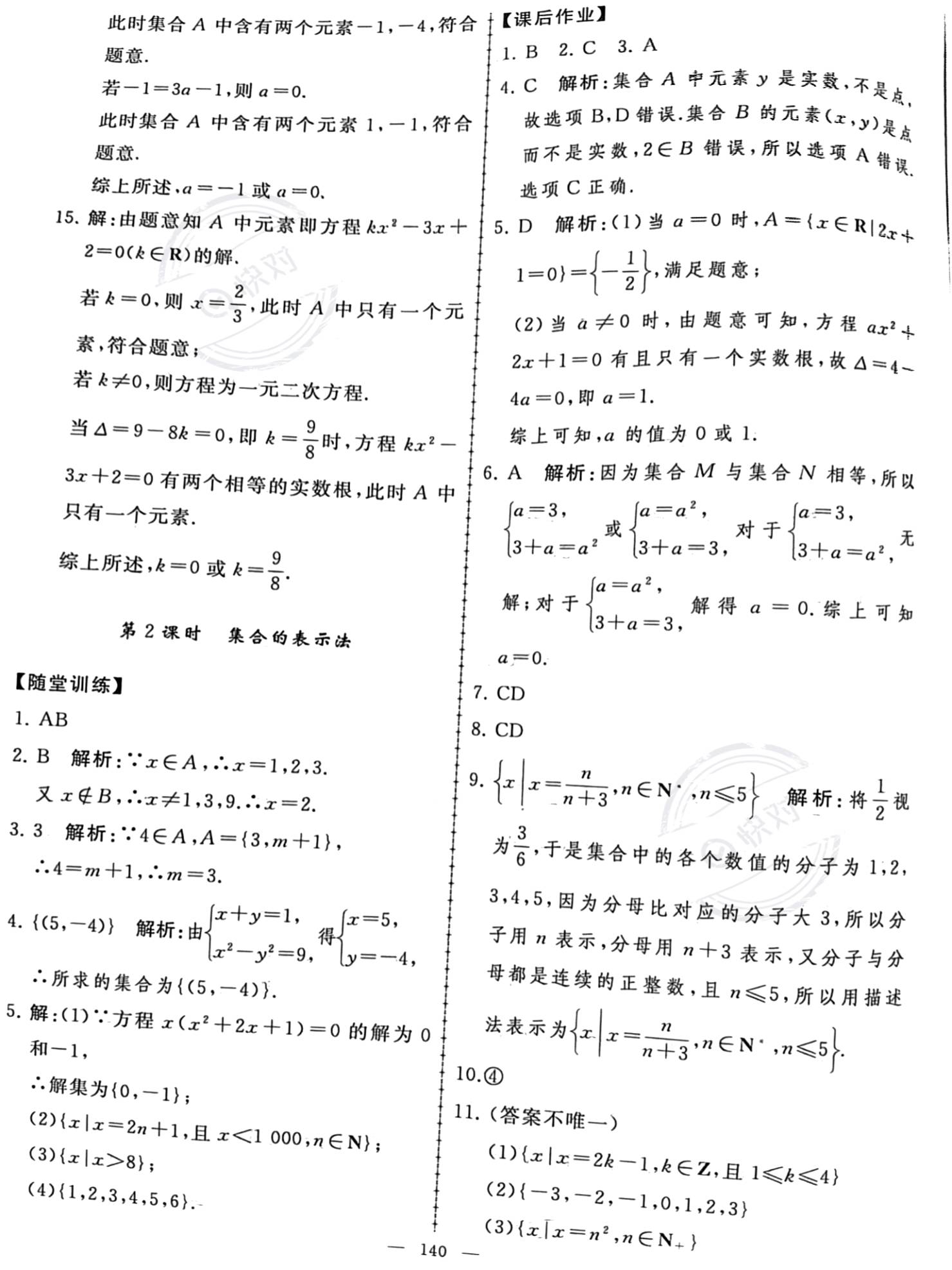 2023年同步练习册人民教育出版社高中数学必修第一册人教版新疆专版&nbsp;参考答案第2页