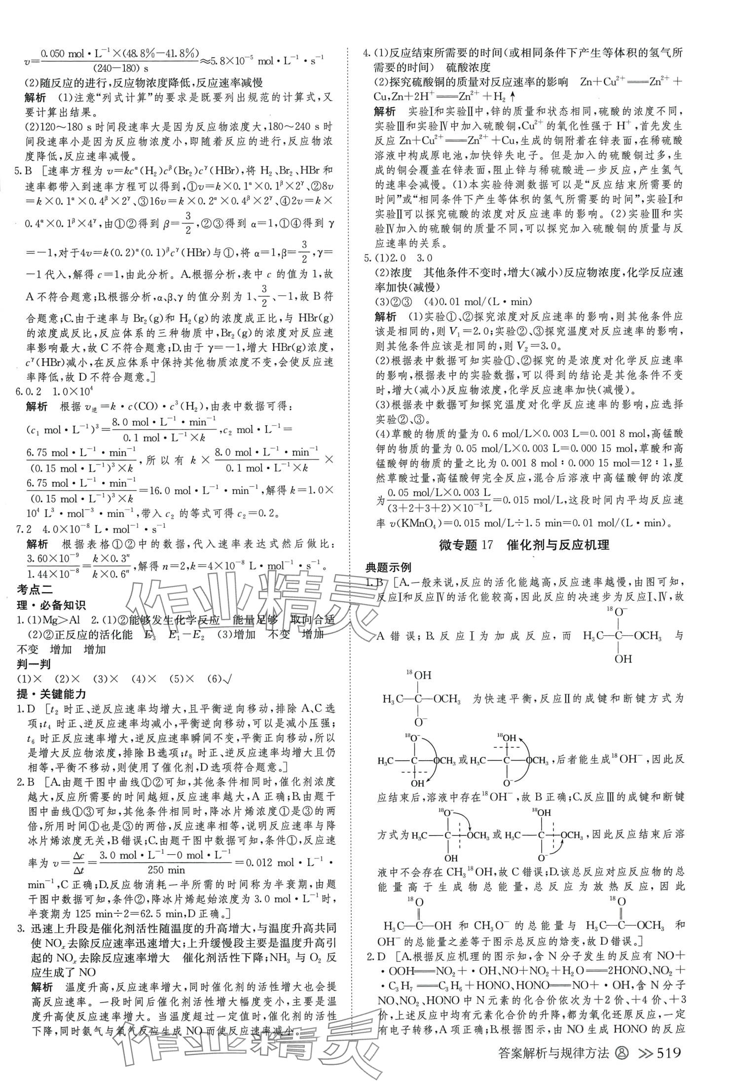 2024年创新设计高考总复习高中化学通用版&nbsp;第31页