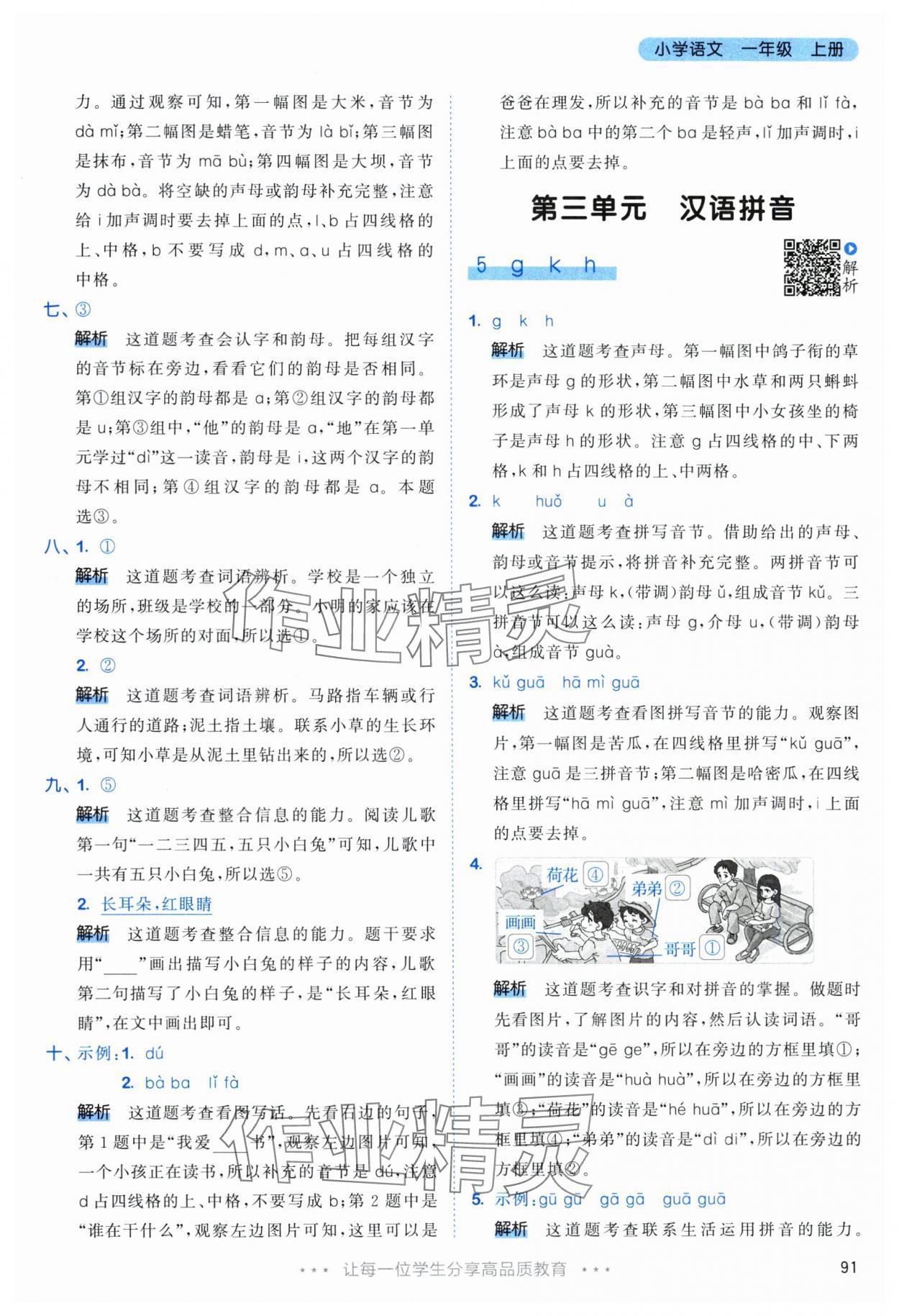 2025年53天天练一年级语文上册人教版&nbsp;第7页