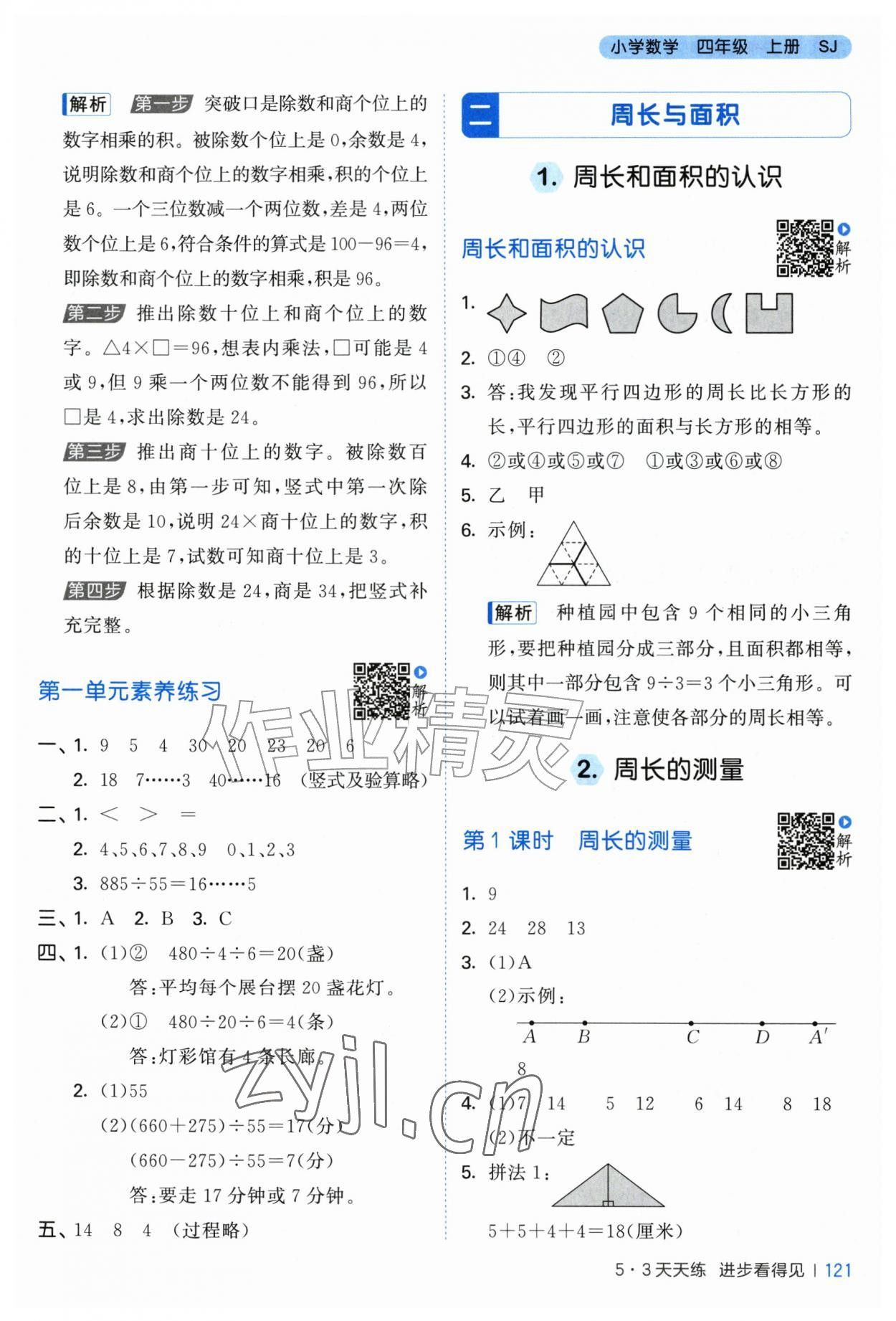 2026年53天天练四年级数学上册苏教版&nbsp;第5页