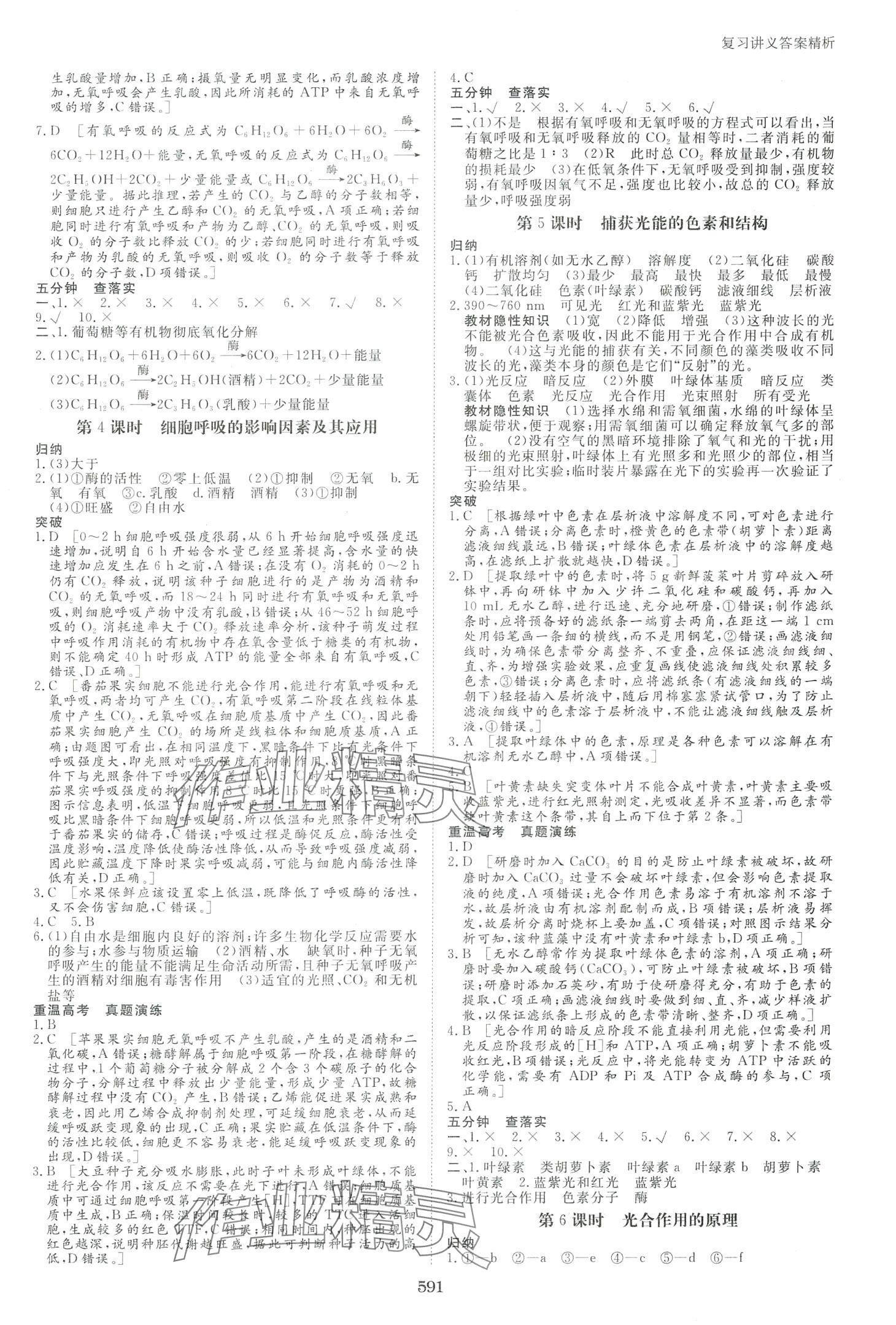 2024年步步高高考总复习大一轮复习讲义高中生物通用版&nbsp;第7页
