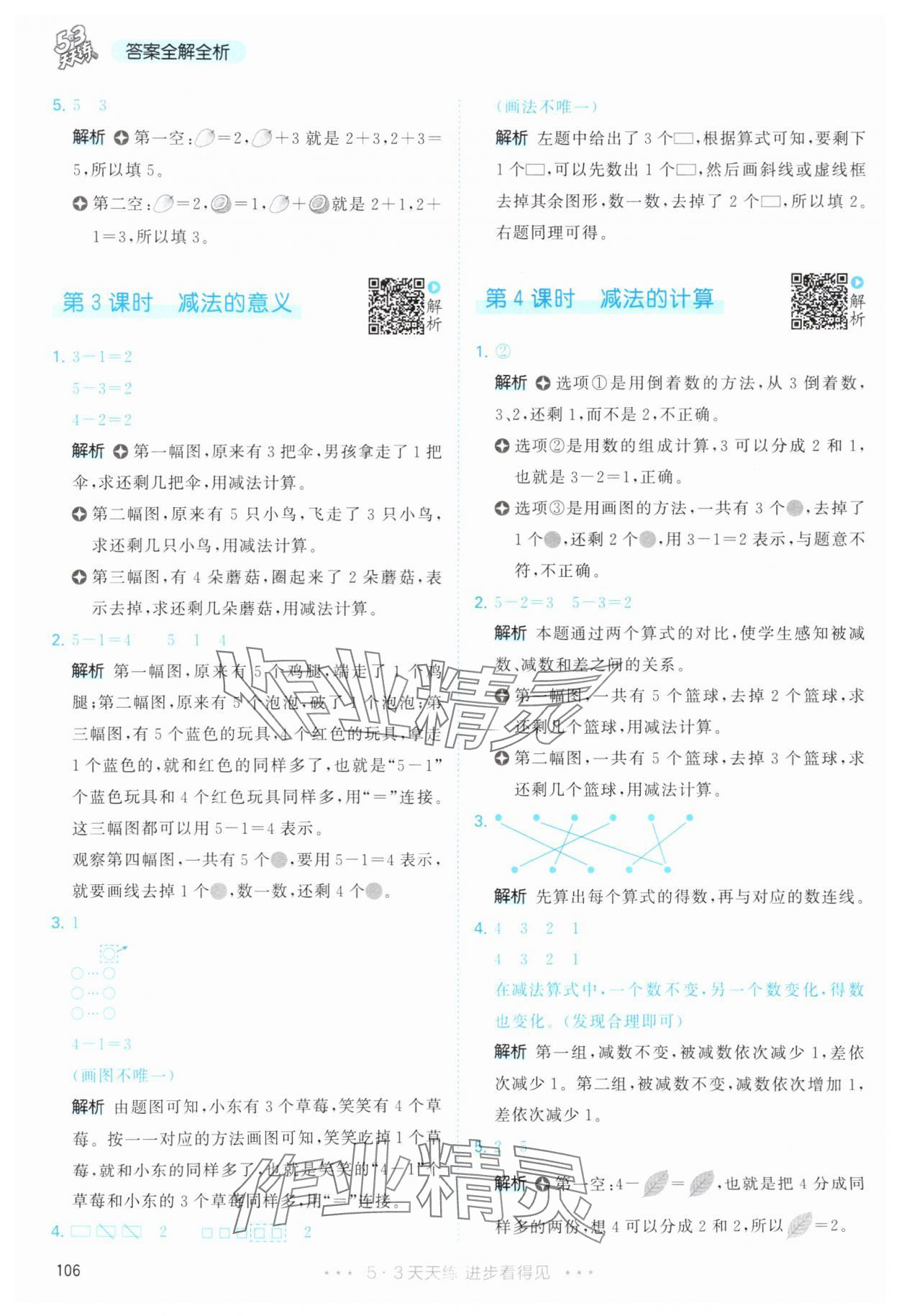 2025年53天天练一年级数学上册人教版&nbsp;第6页