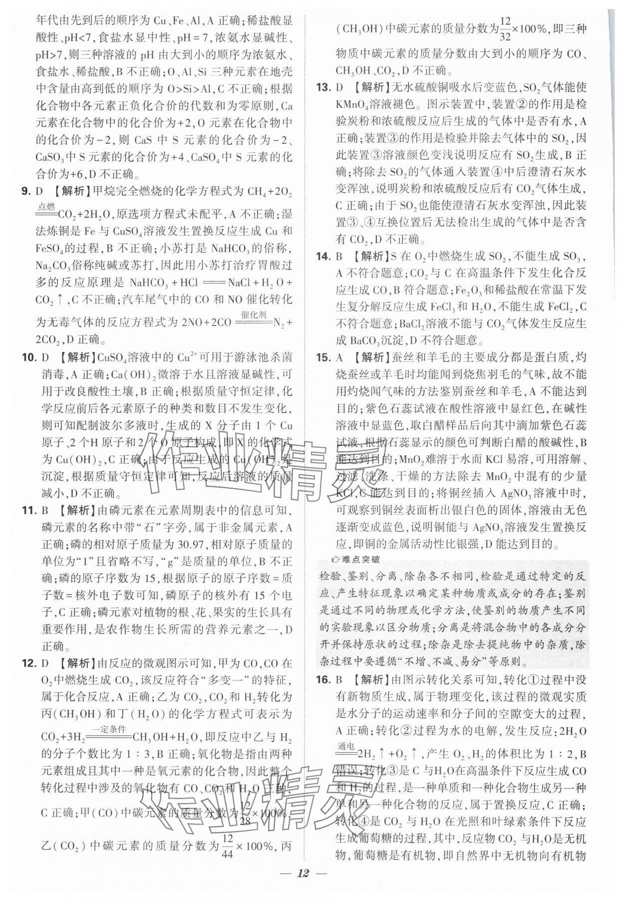 2025年锁定中考江苏十三大市中考试卷汇编化学&nbsp;第12页