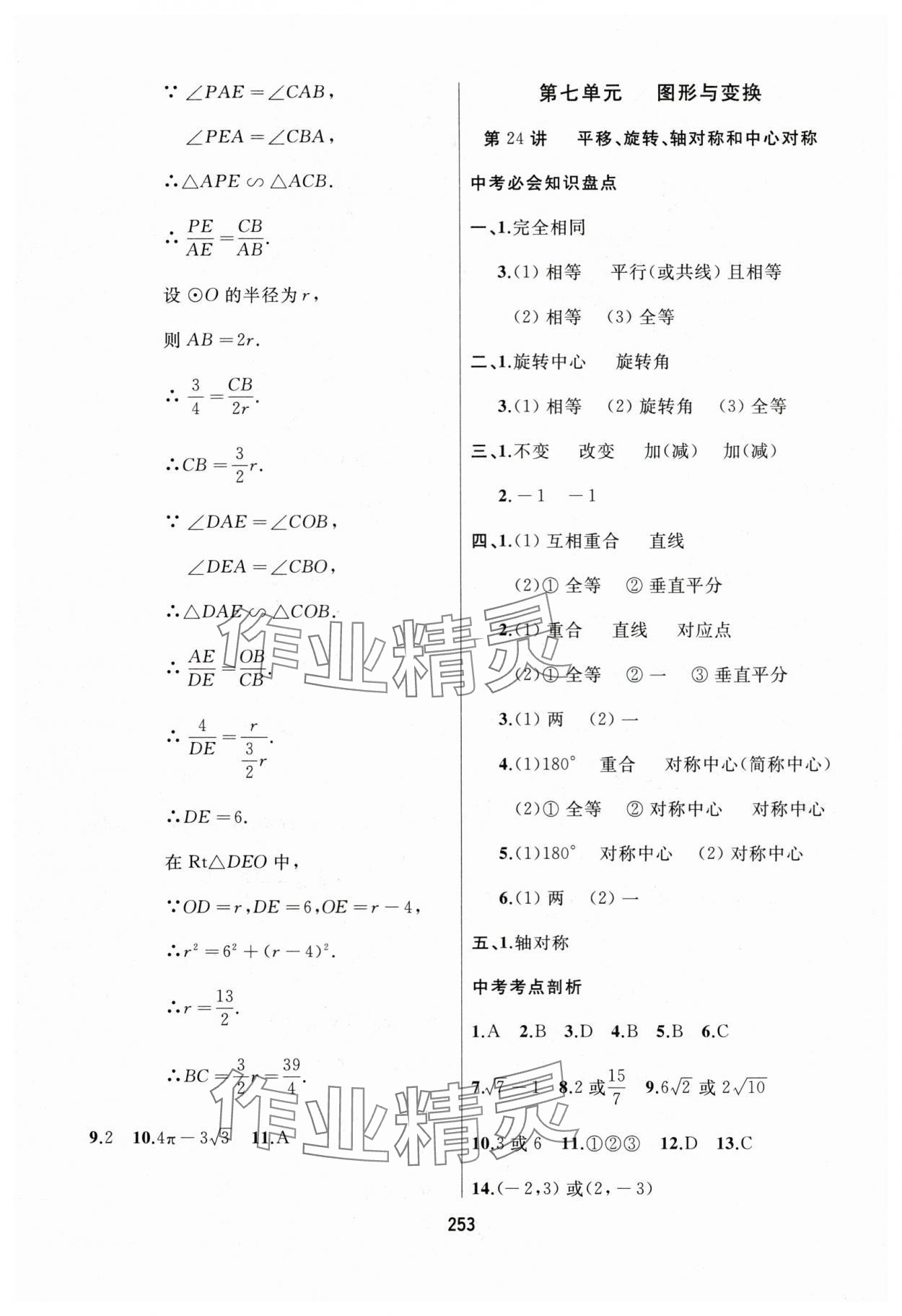 2025年龙江中考一轮复习使用数学黑龙江专版&nbsp;参考答案第25页