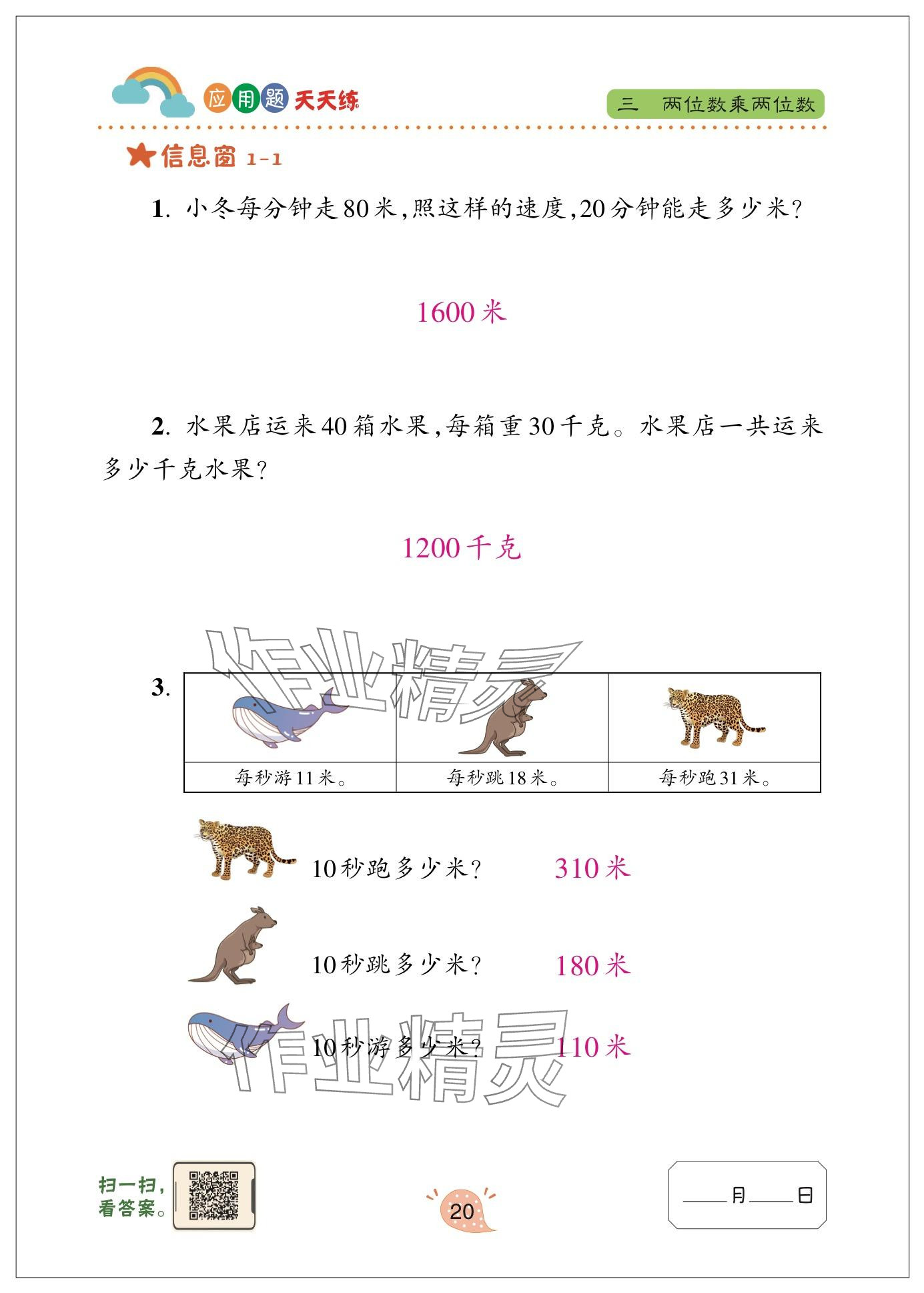 2025年应用题天天练青岛出版社三年级数学下册青岛版&nbsp;参考答案第20页