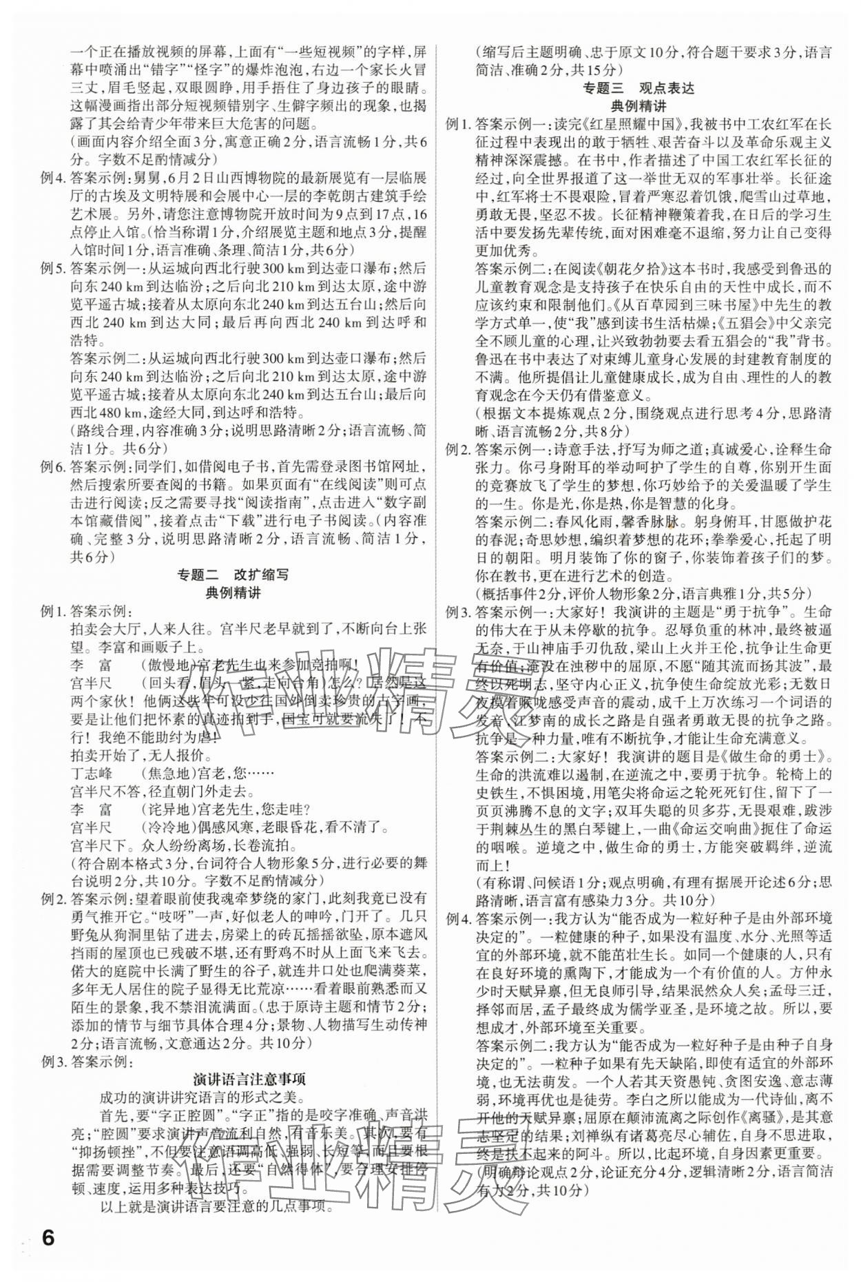 2024年滚动迁移中考总复习语文山西专版&nbsp;第6页