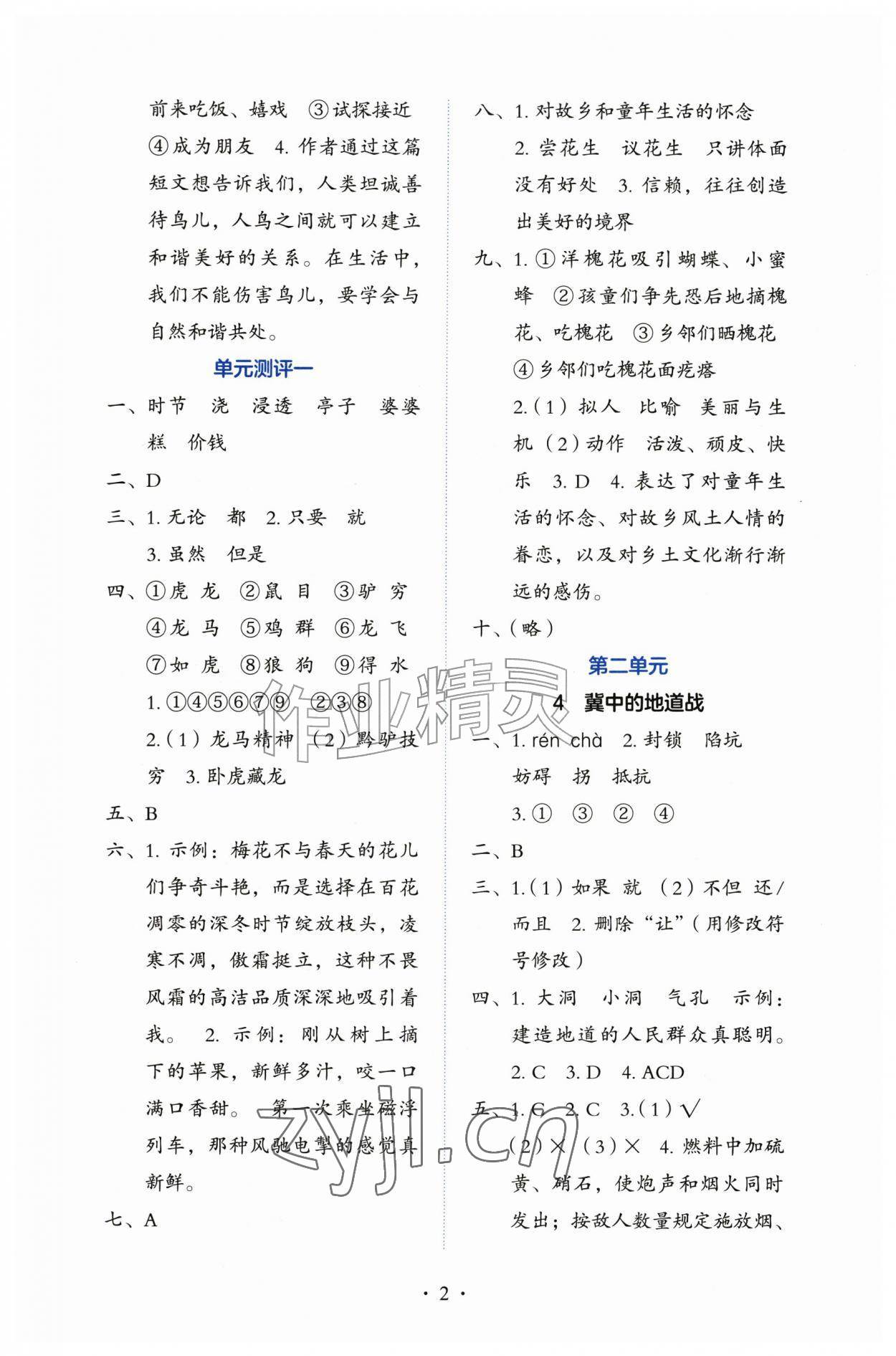 2026年人教金学典同步解析与测评五年级语文上册人教版&nbsp;第2页