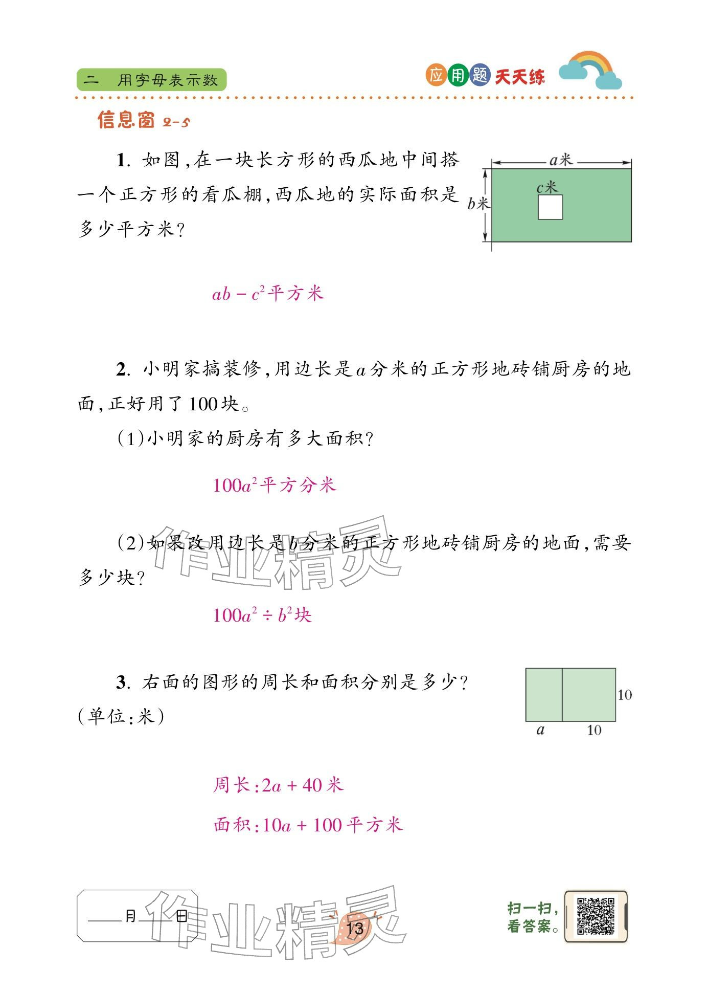 2024年应用题天天练青岛出版社四年级数学下册青岛版&nbsp;参考答案第13页