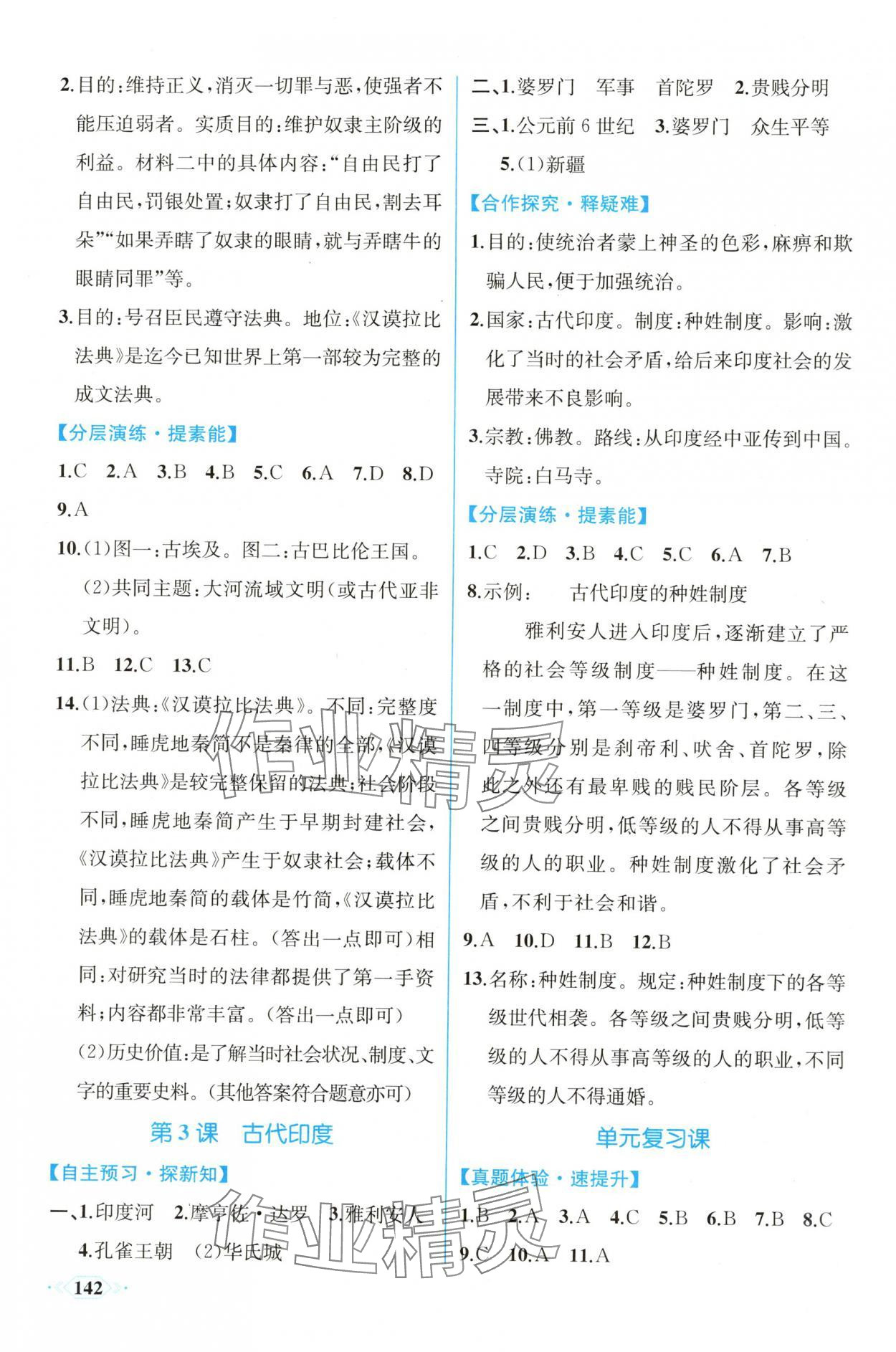 2025年同步导学与优化训练九年级历史上册人教版&nbsp;第2页