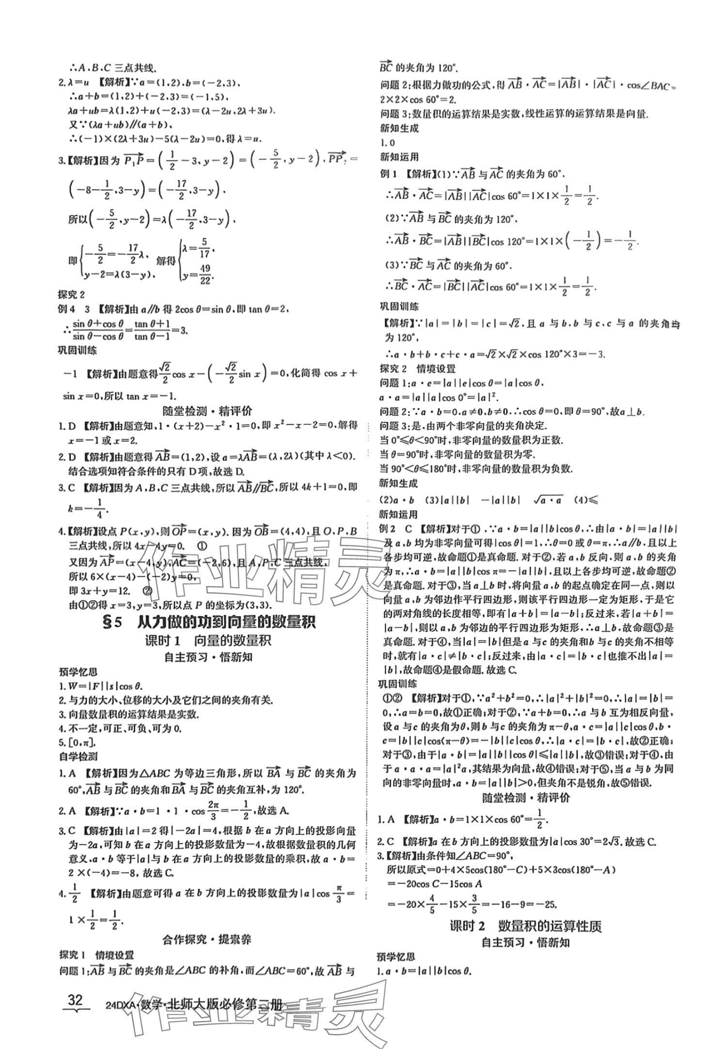 2024年金太阳导学案高中数学必修第二册北师大版&nbsp;第32页