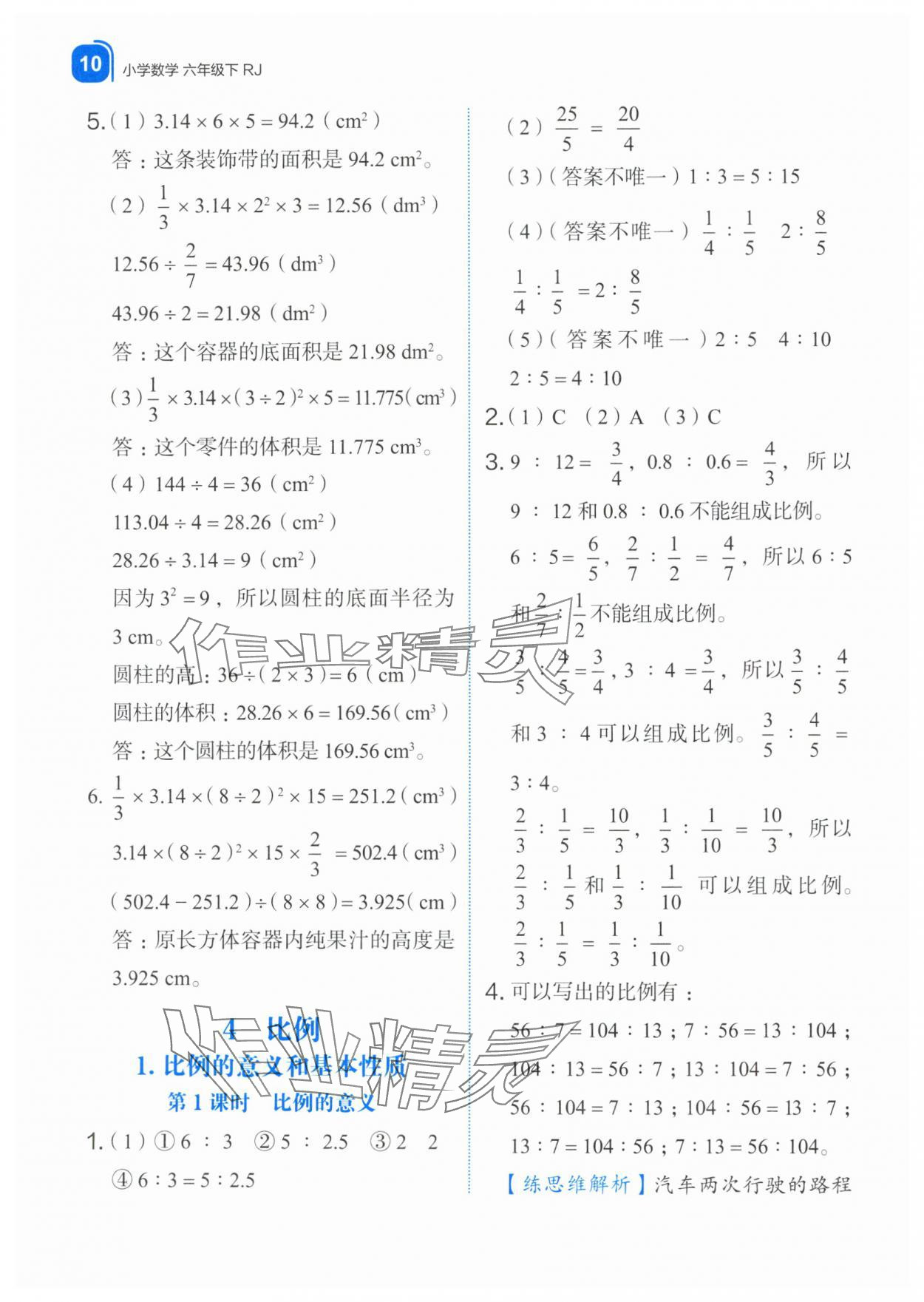 2024年新东方优学练六年级数学下册人教版&nbsp;第10页