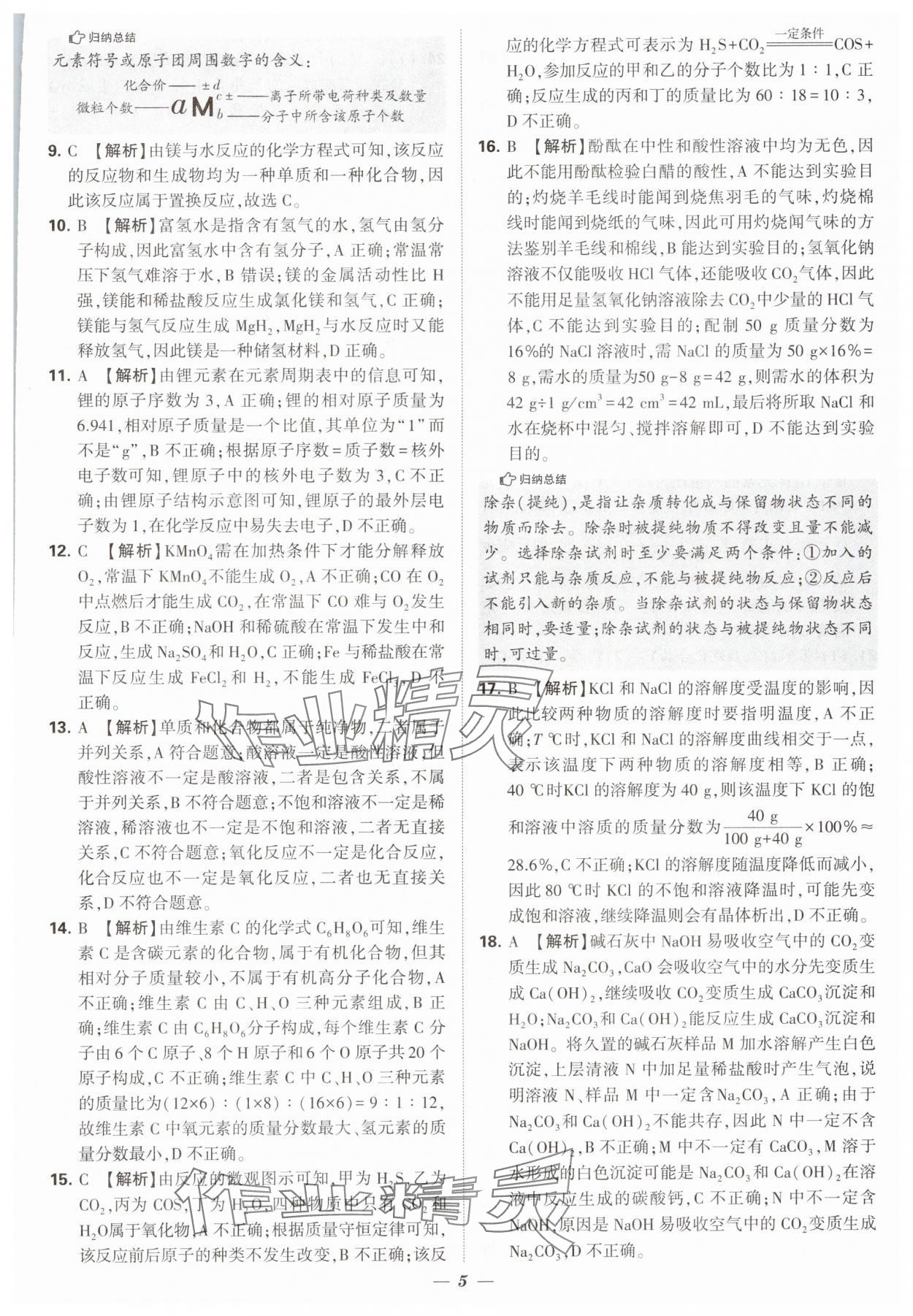 2025年锁定中考江苏十三大市中考试卷汇编化学&nbsp;第5页
