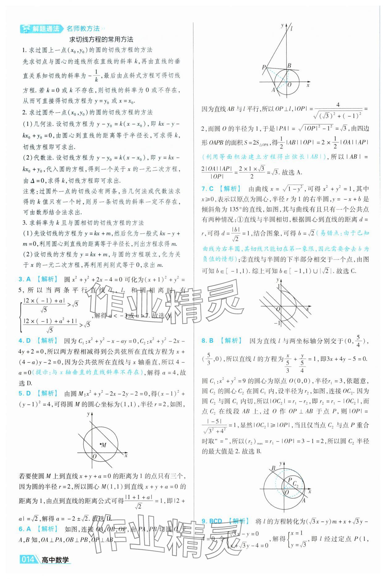 2025年金考卷名师名题单元双测卷高中数学选择性必修第一册北师大版&nbsp;第14页