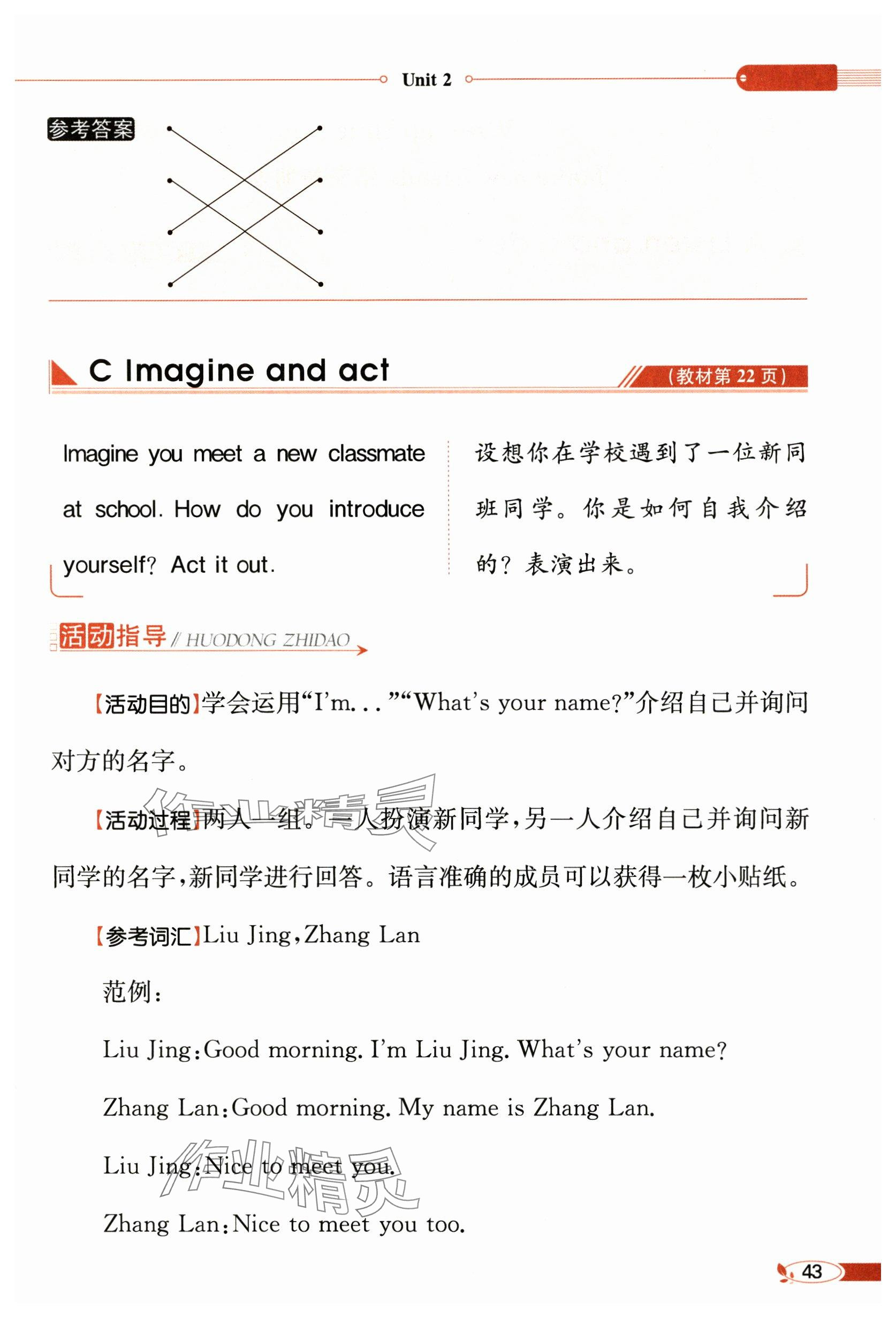 2024年教材课本三年级英语上册译林版&nbsp;参考答案第43页
