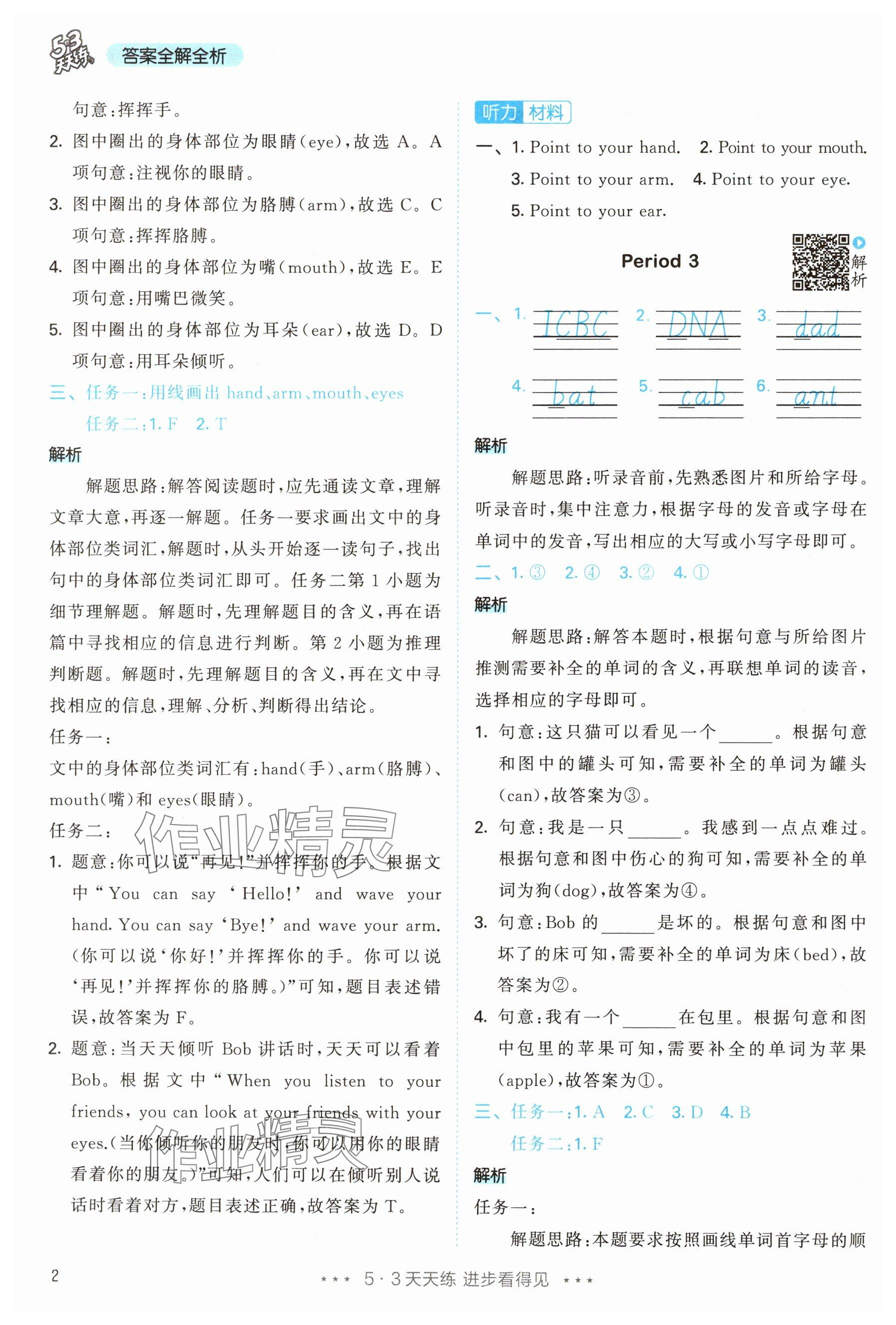 2024年53天天练三年级英语上册人教版&nbsp;参考答案第2页