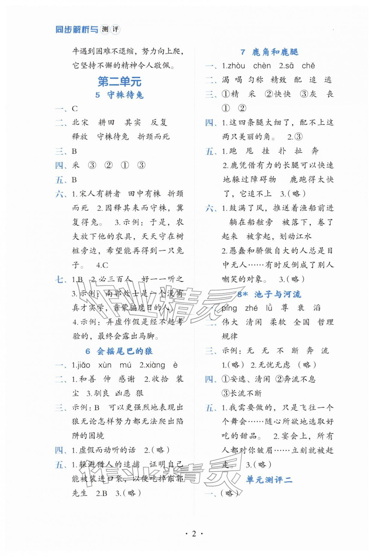 2026年人教金学典同步解析与测评三年级语文下册人教版&nbsp;第2页