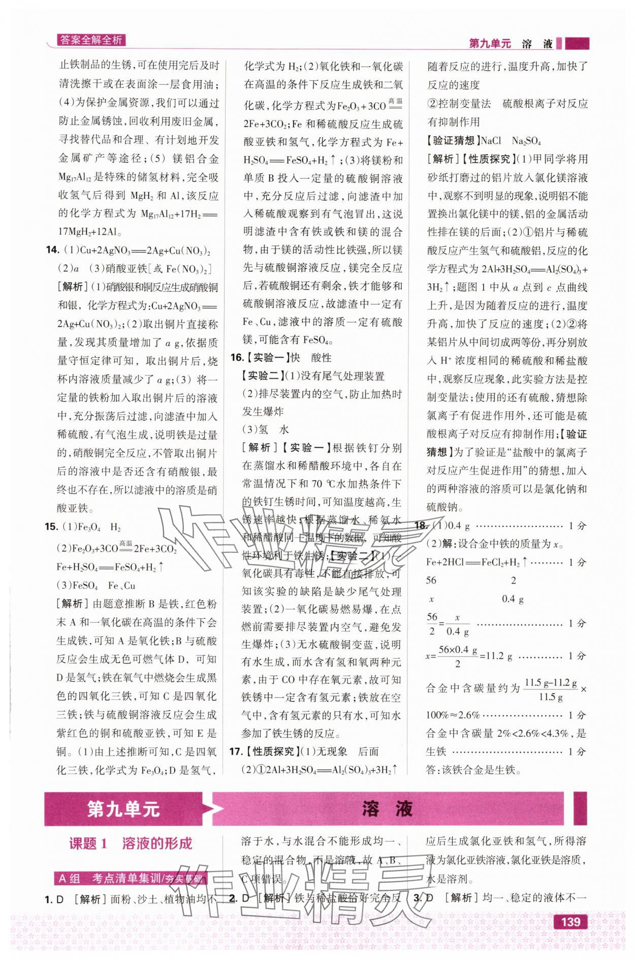 2025年九年级化学下册人教版&nbsp;第9页