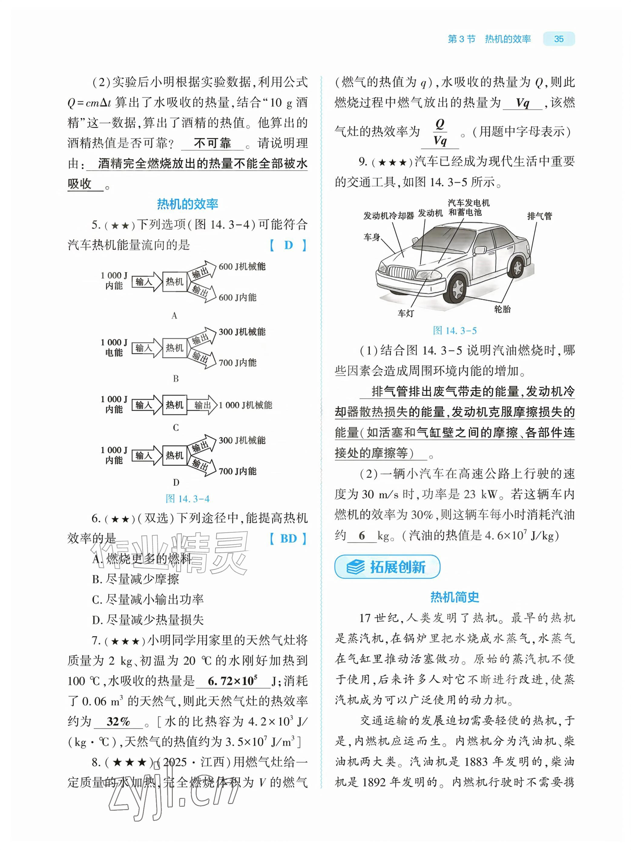 2026年基础训练大象出版社九年级物理全一册人教版&nbsp;参考答案第35页