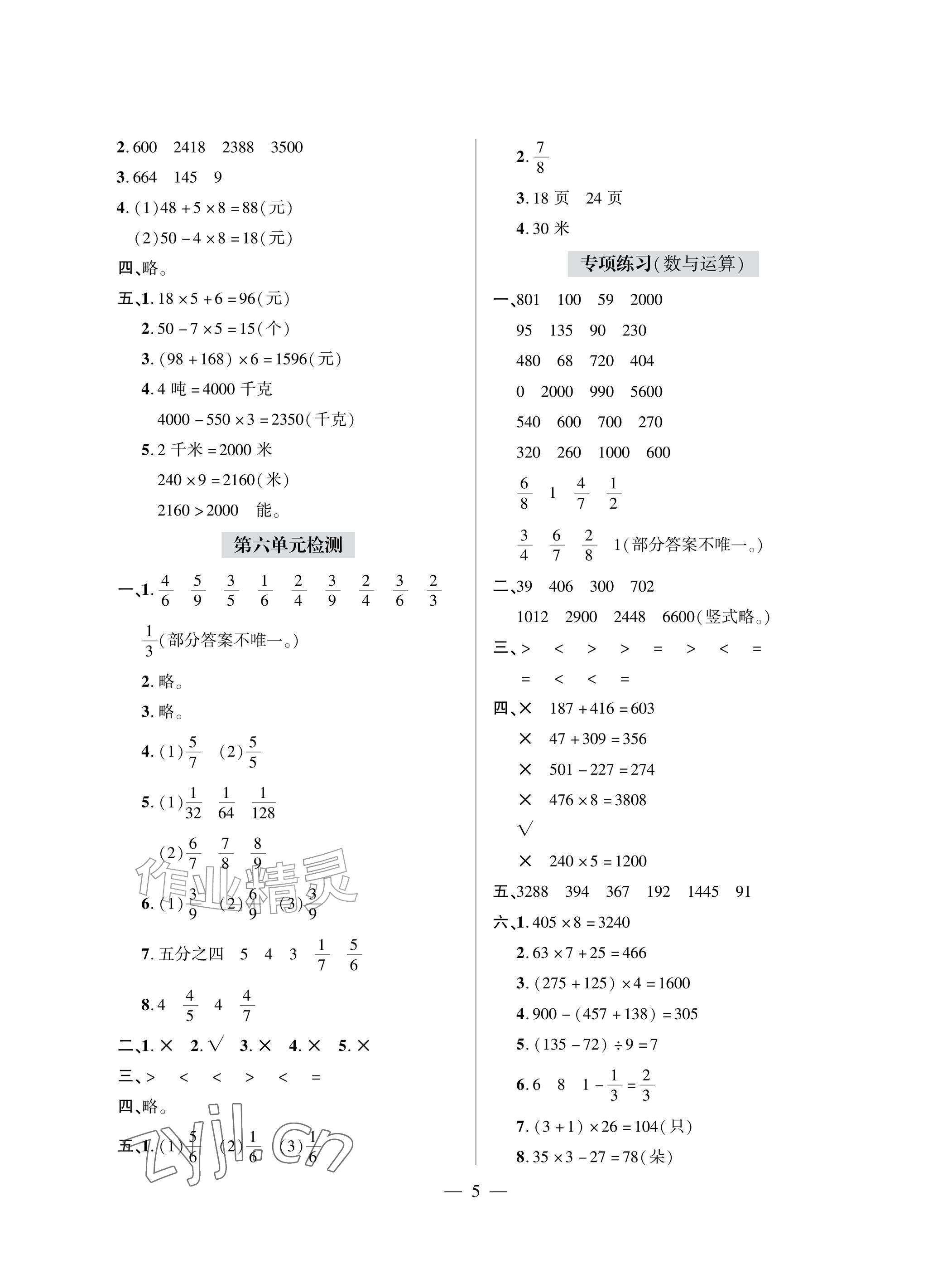2026年单元自测试卷青岛出版社三年级数学上册人教版&nbsp;参考答案第5页