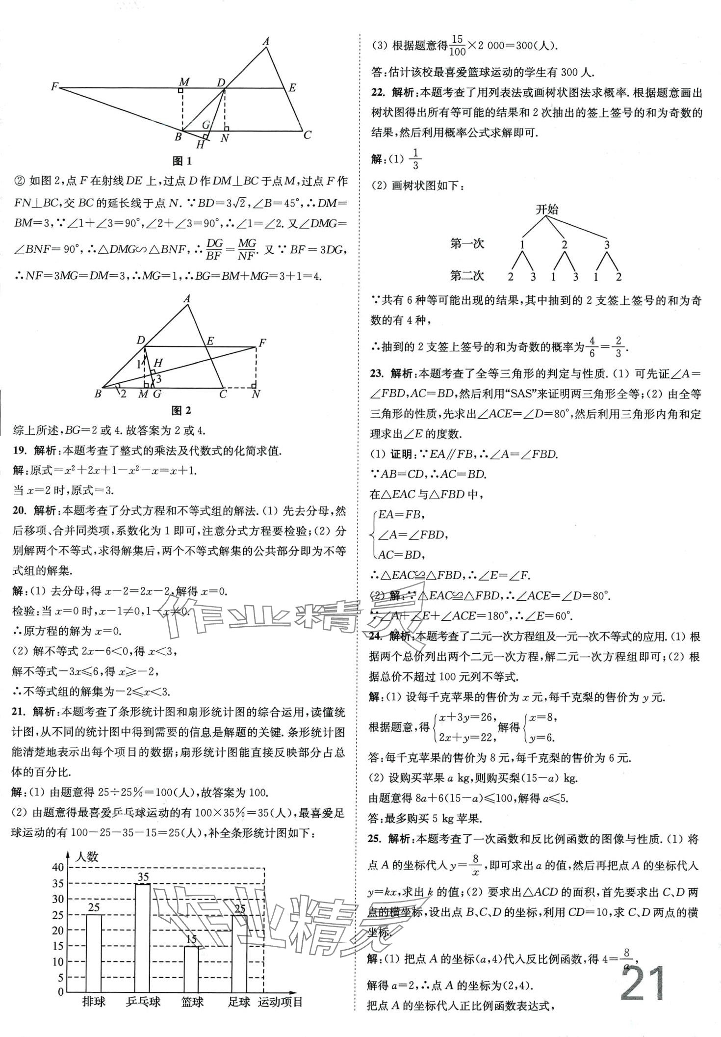 2024年江苏密卷九年级数学下册苏科版江苏专版&nbsp;第21页