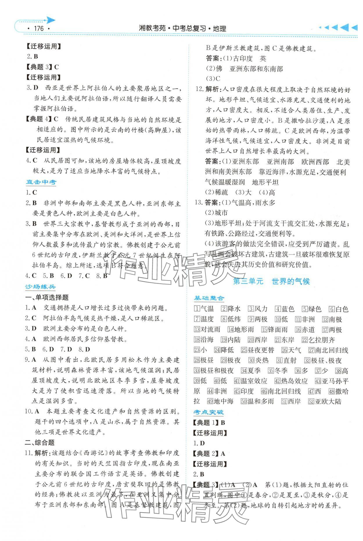 2025年湘教考苑中考总复习地理娄底专版&nbsp;第4页