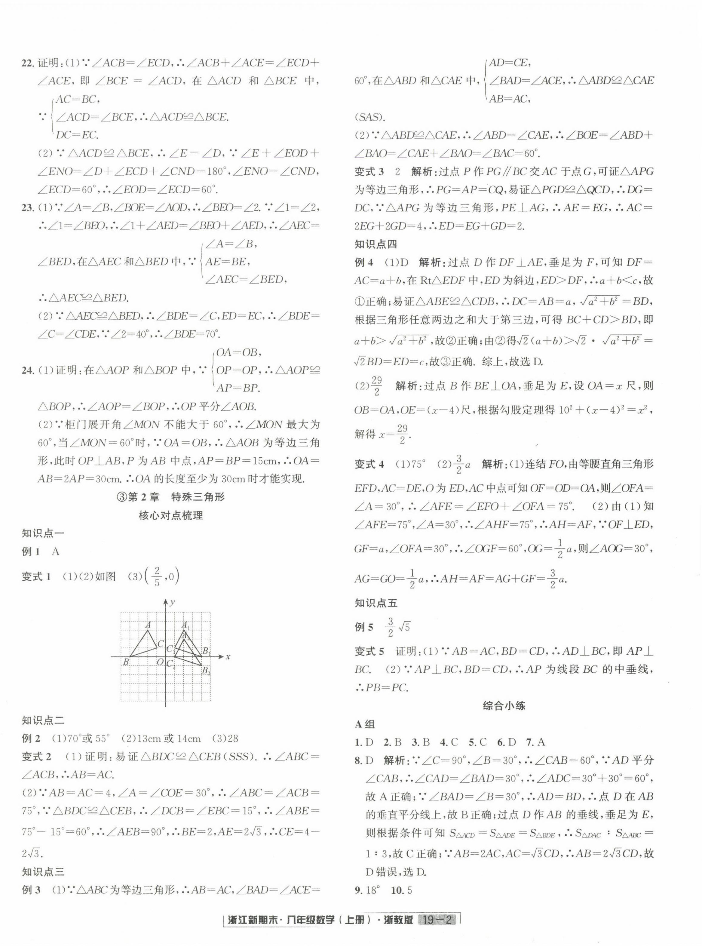 2024年浙江新期末八年级数学上册浙教版&nbsp;第2页