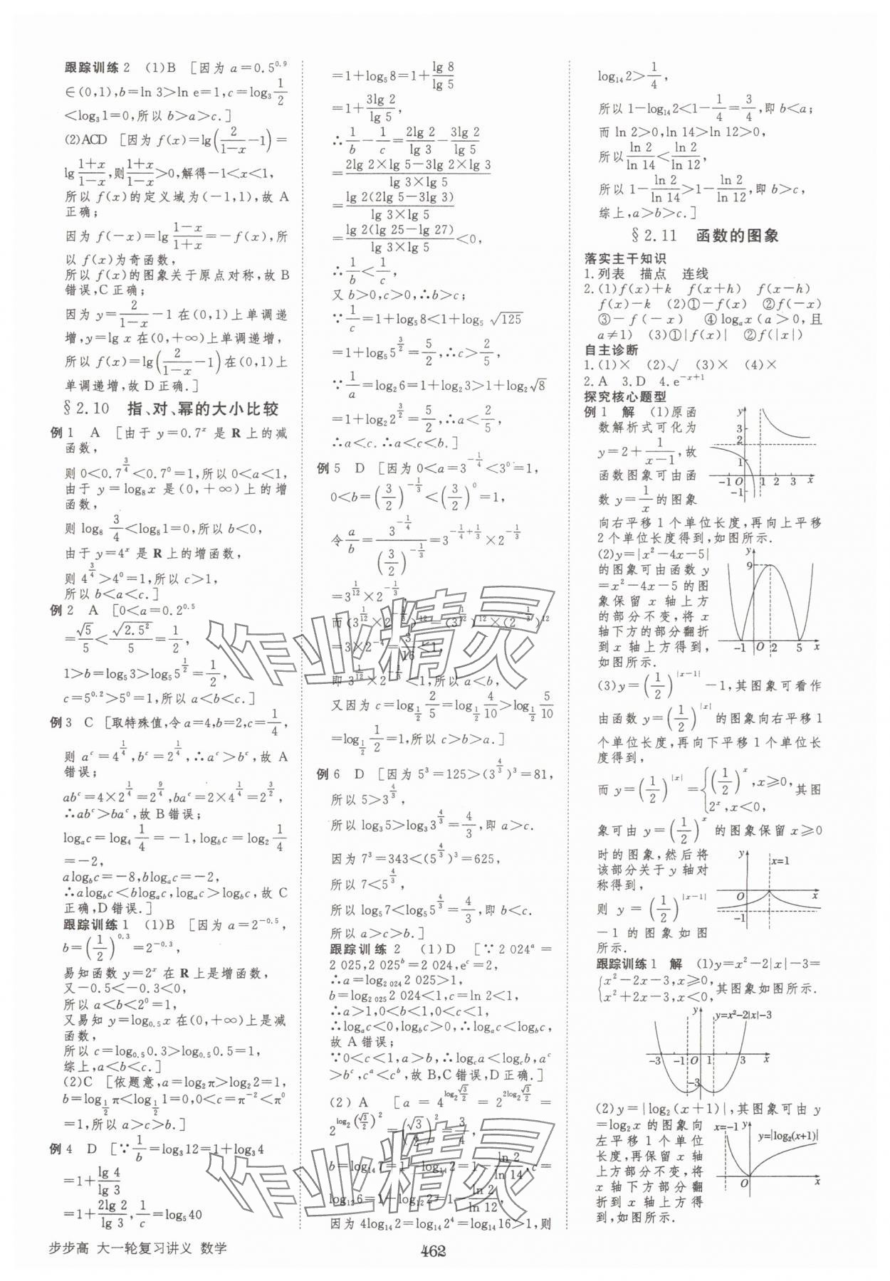 2025年步步高大一轮复习讲义高三数学全一册人教版&nbsp;第14页