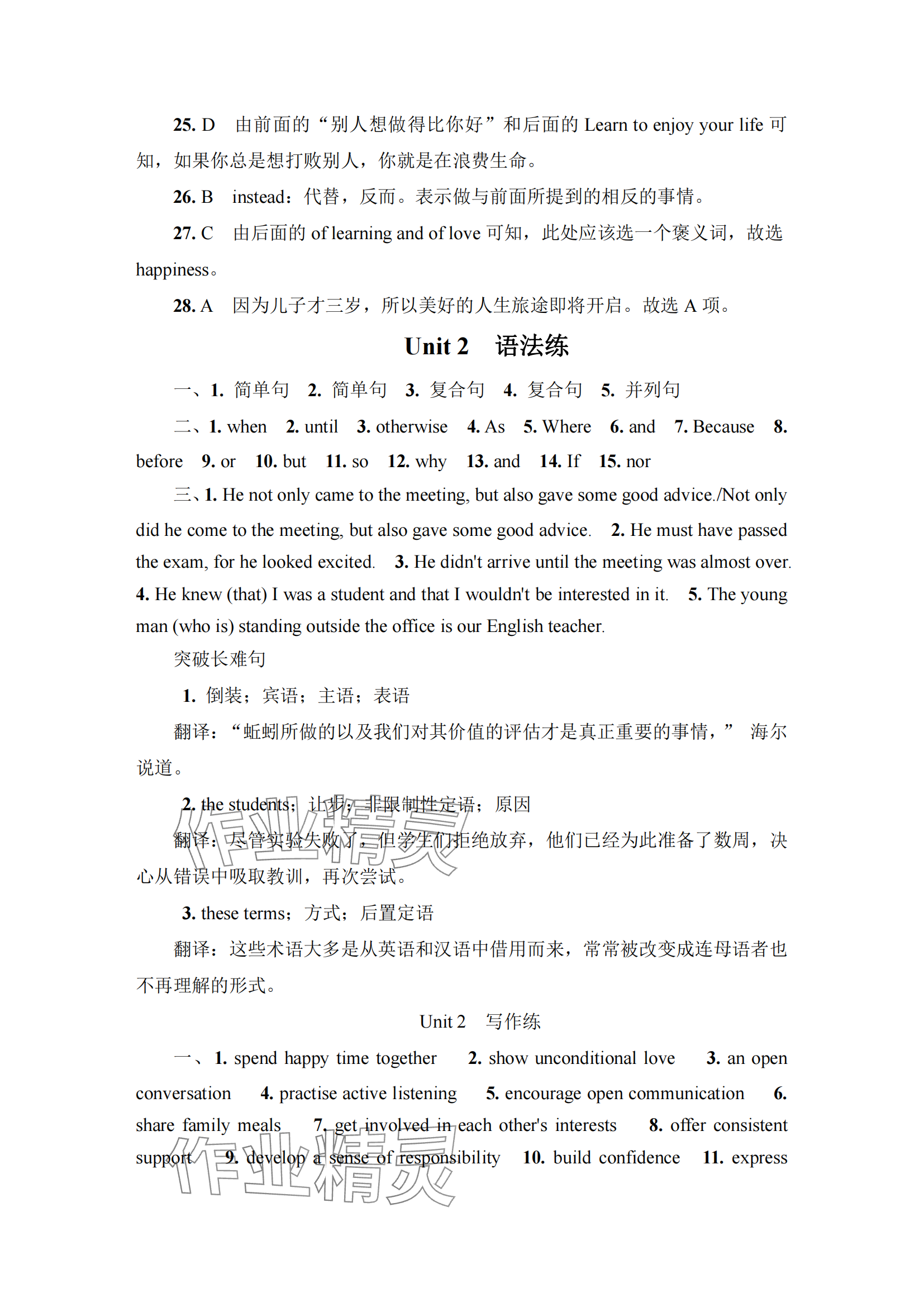 2025年凤凰新学案高中英语必修第一册译林版&nbsp;参考答案第21页