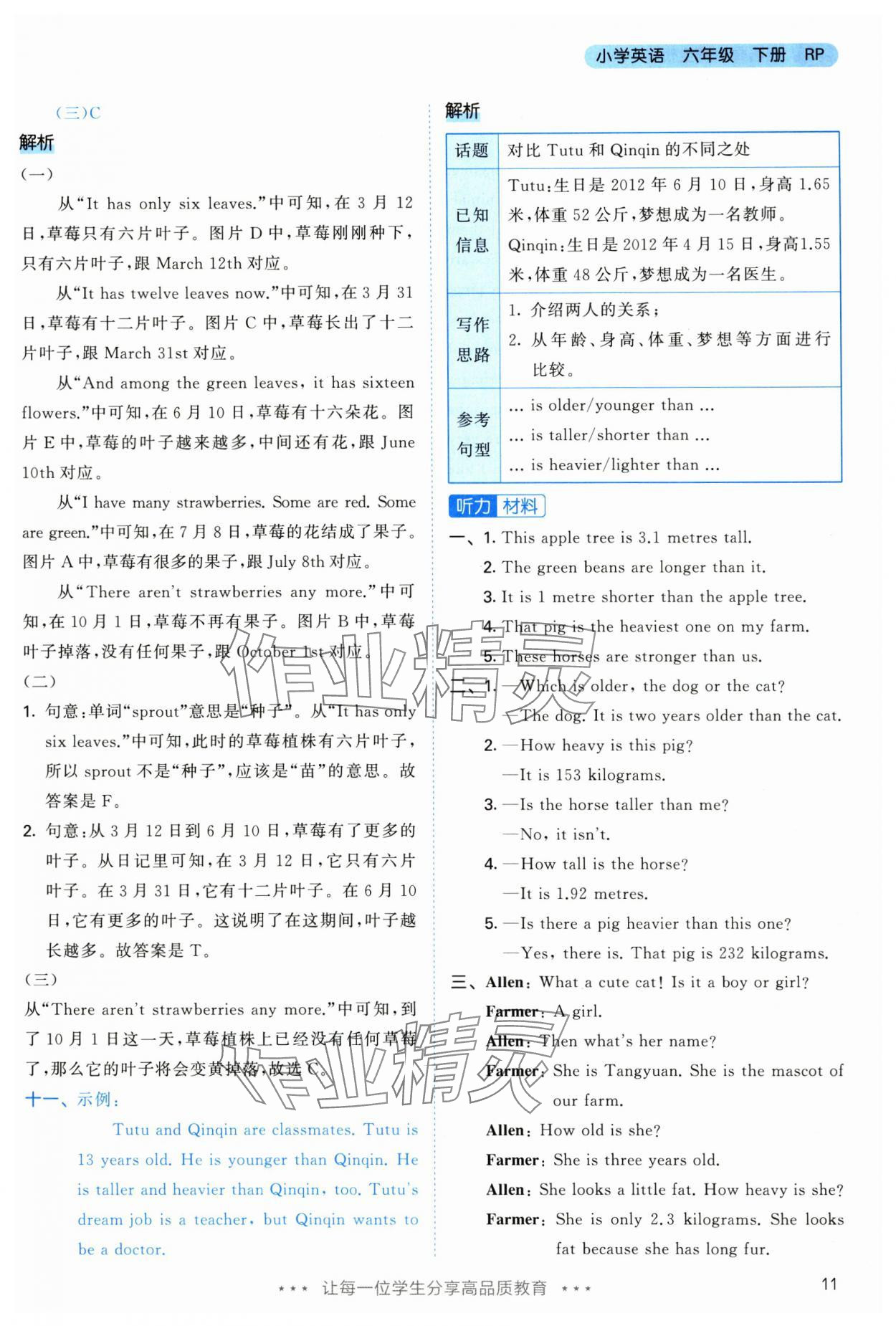 2025年53天天练六年级英语下册人教版&nbsp;第11页