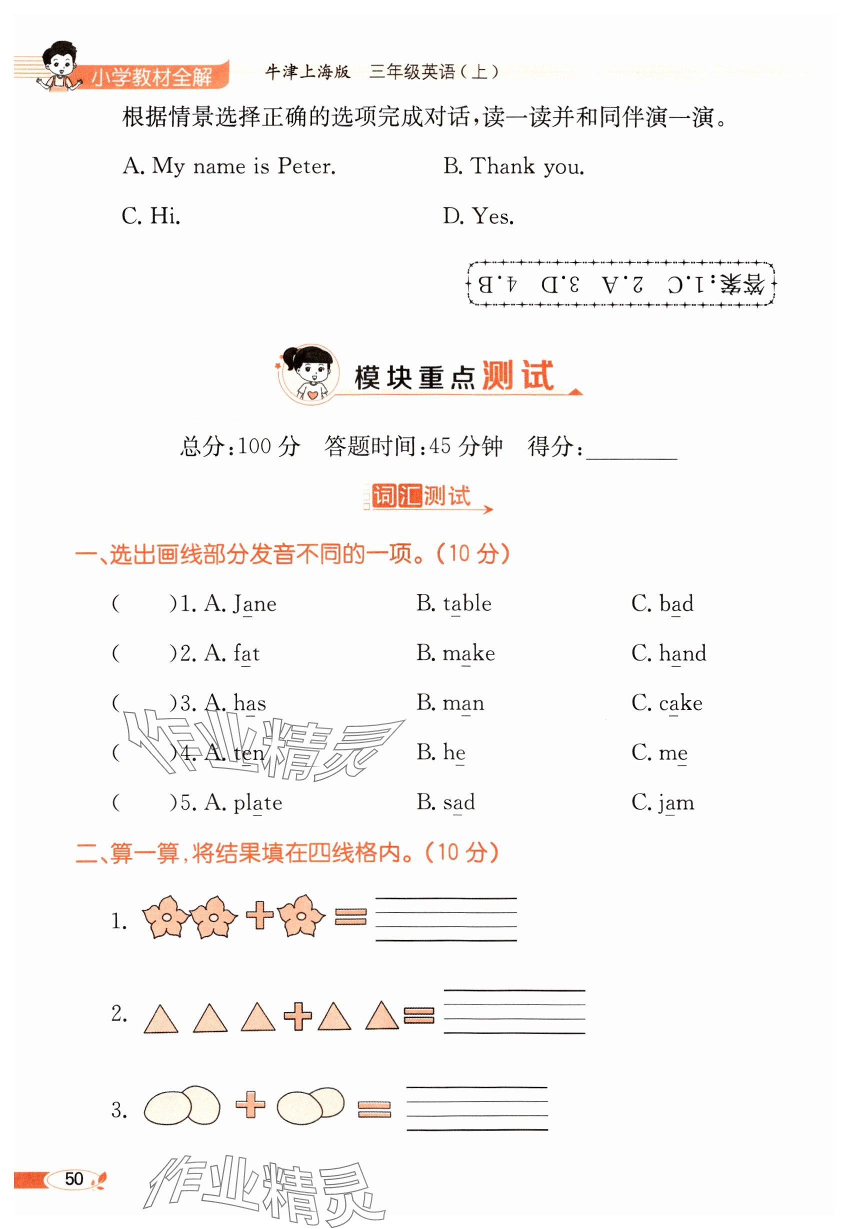 2024年教材课本三年级英语上册沪教版54制&nbsp;参考答案第50页