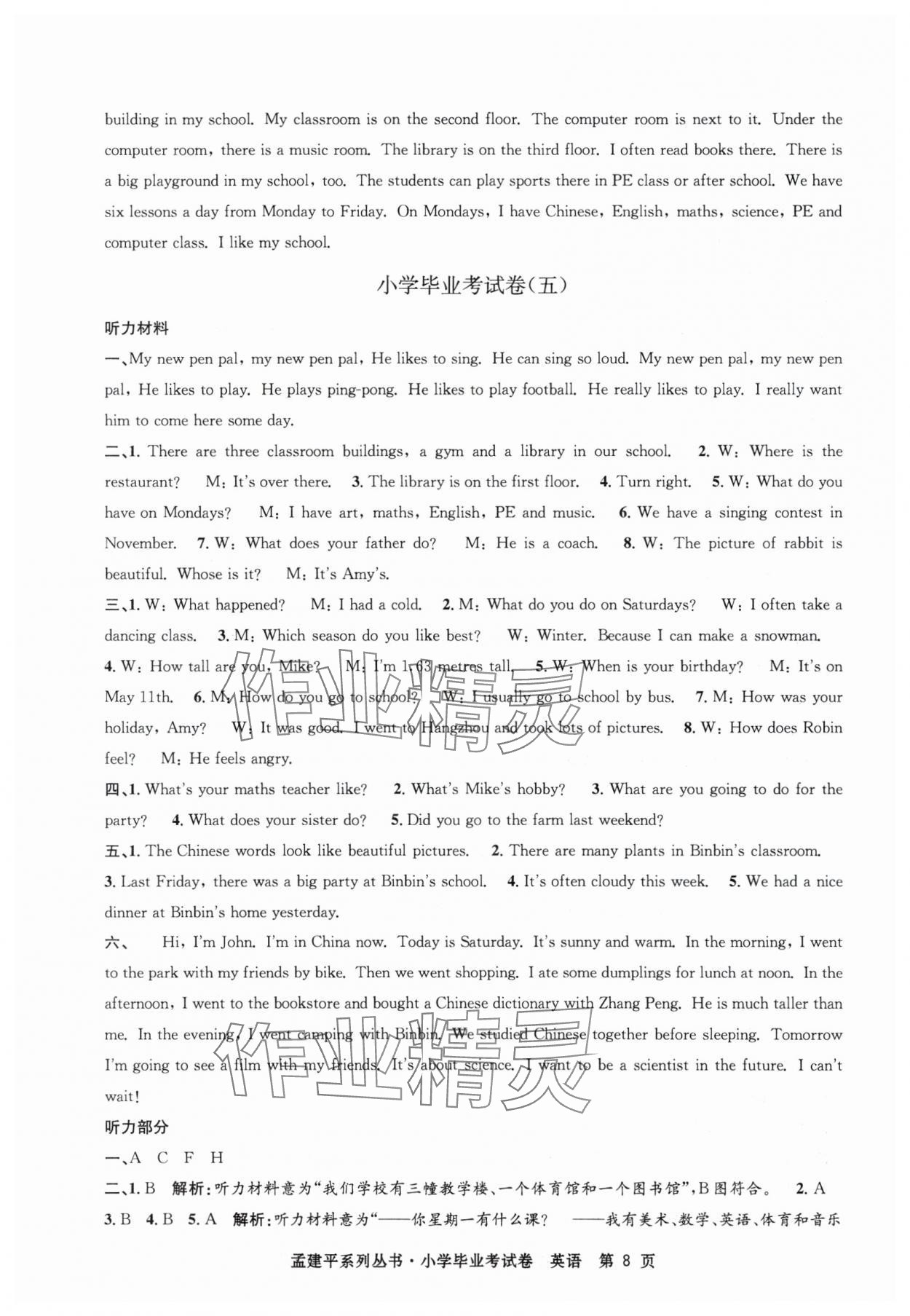2025年孟建平小学毕业考试卷英语&nbsp;第8页