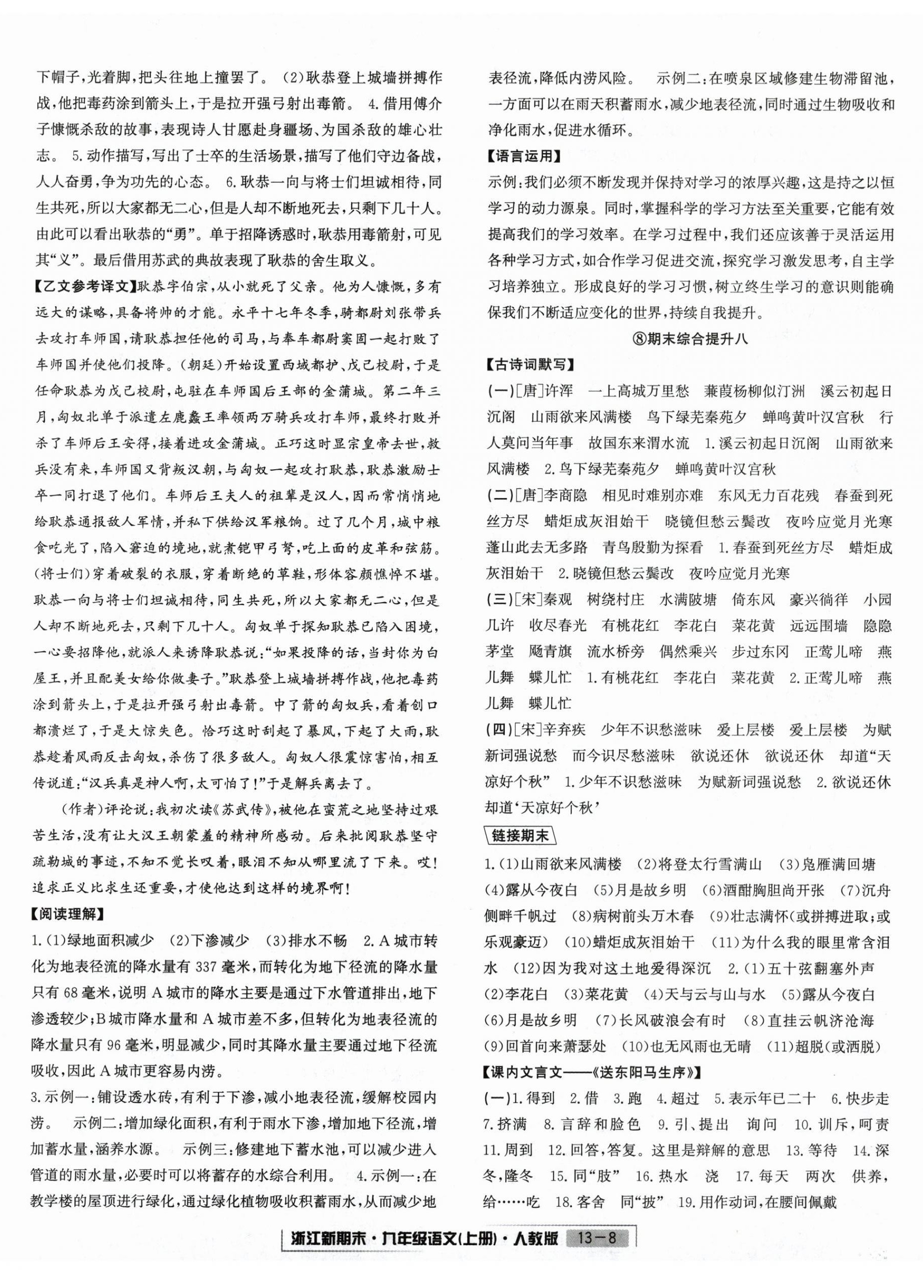2024年励耘书业浙江新期末九年级语文上册人教版&nbsp;第8页
